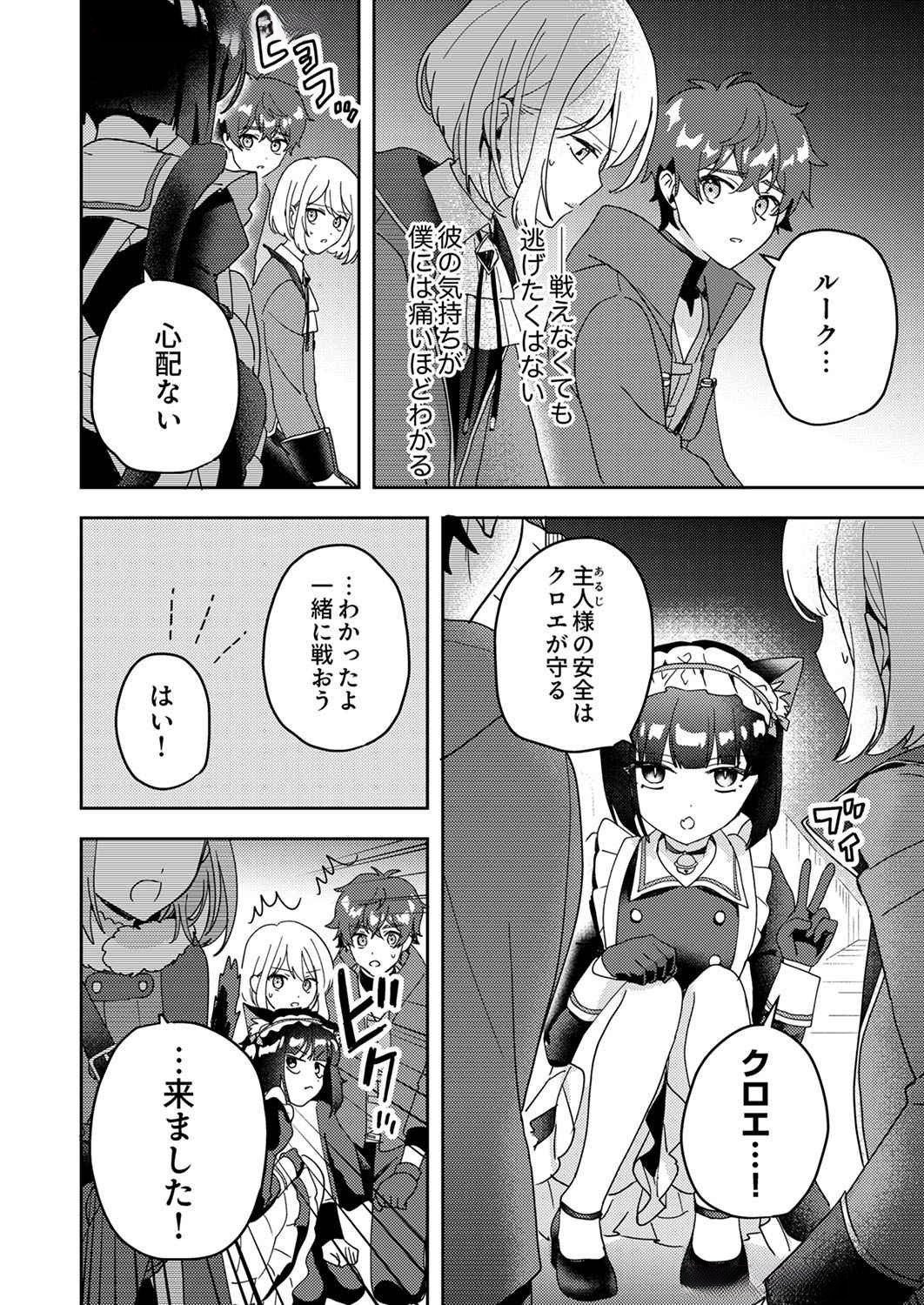 RENKINJUTSU NO HENKYOU SAISEI SLOW LIFE: S-KYUU PARTY DE KORITSU SHITA SHOUJO WO KABATTARA TSUIHOU SAREDA NO DE, ISSHO NI SHIAWASE NI KURASHIMASU Chap 8 - Pic 14