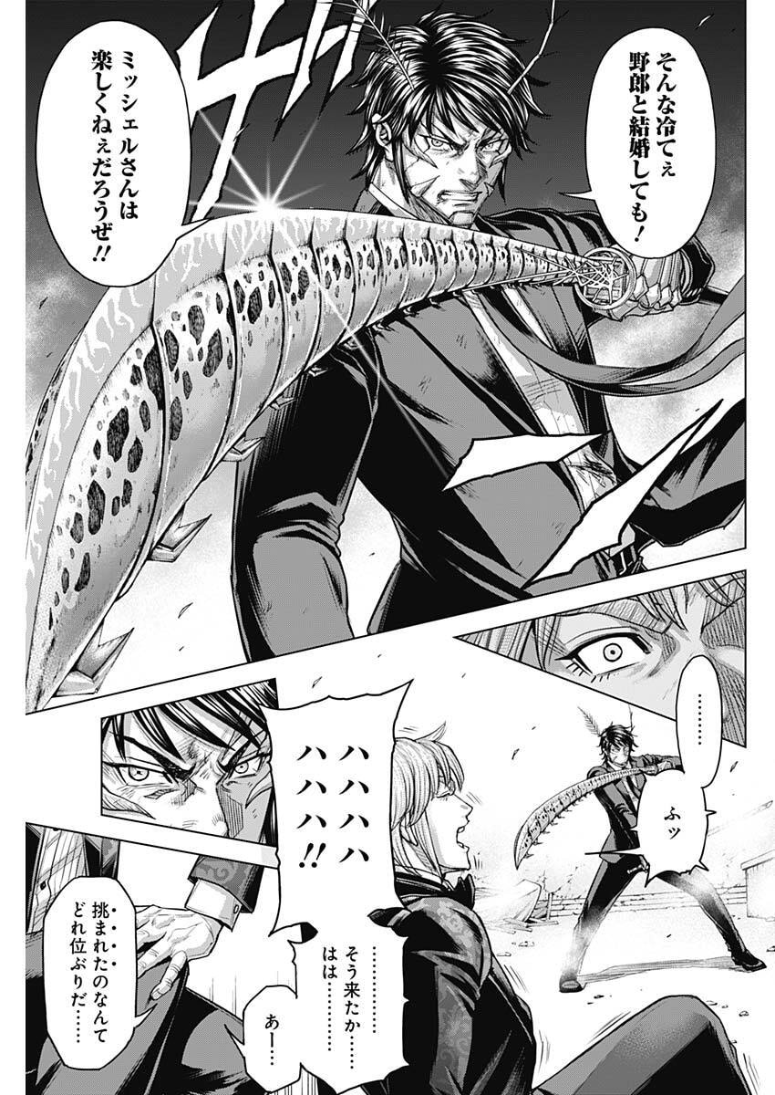 Read TERRA FORMARS - RAW Chapter 75 [High Quality / Full] - Page 23 - nicomanga.com