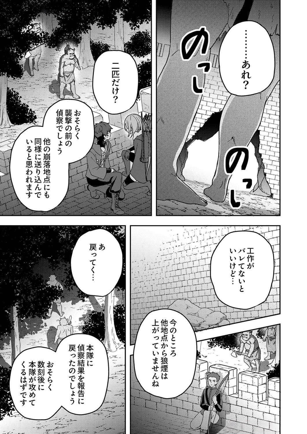RENKINJUTSU NO HENKYOU SAISEI SLOW LIFE: S-KYUU PARTY DE KORITSU SHITA SHOUJO WO KABATTARA TSUIHOU SAREDA NO DE, ISSHO NI SHIAWASE NI KURASHIMASU Chap 8 - Pic 15