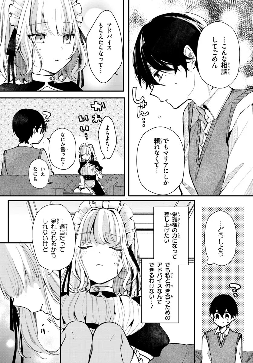 UCHI NO MAID GA CLASS NO SUKI NA KO NI NITEIRU Chapter 2 - Page 7