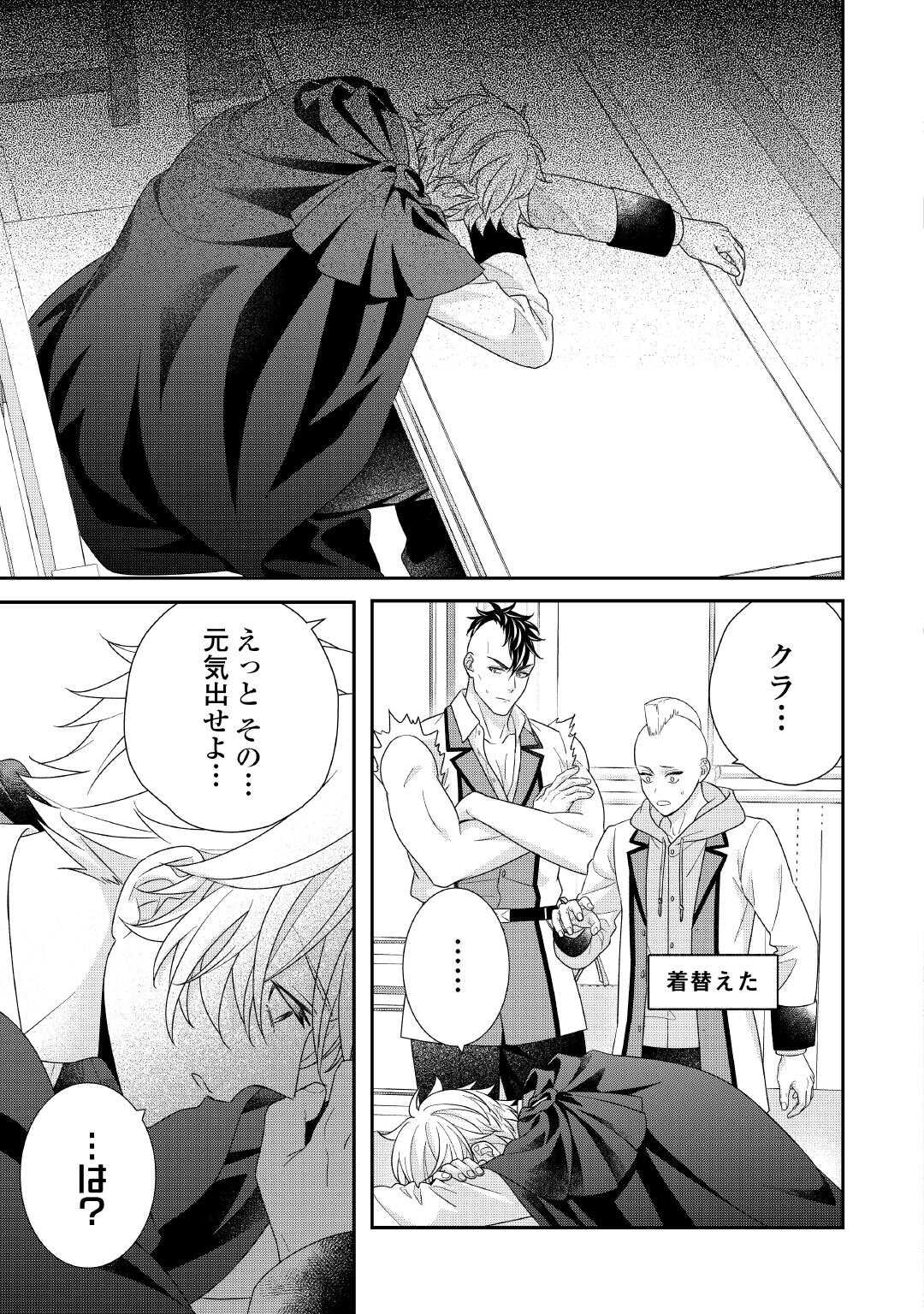 SHOKEI SARERU ATEUMA OUJI, WATASHI GA SHIAWASE NI ITASHIMASU! Chap 9 - Pic 7