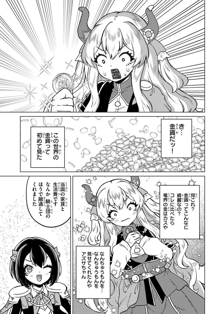 RYUOU-SAMA NO KIMAMANA ISEKAI RAIFU - RAW Chapter 11 page 7 - nihonkuni.com
