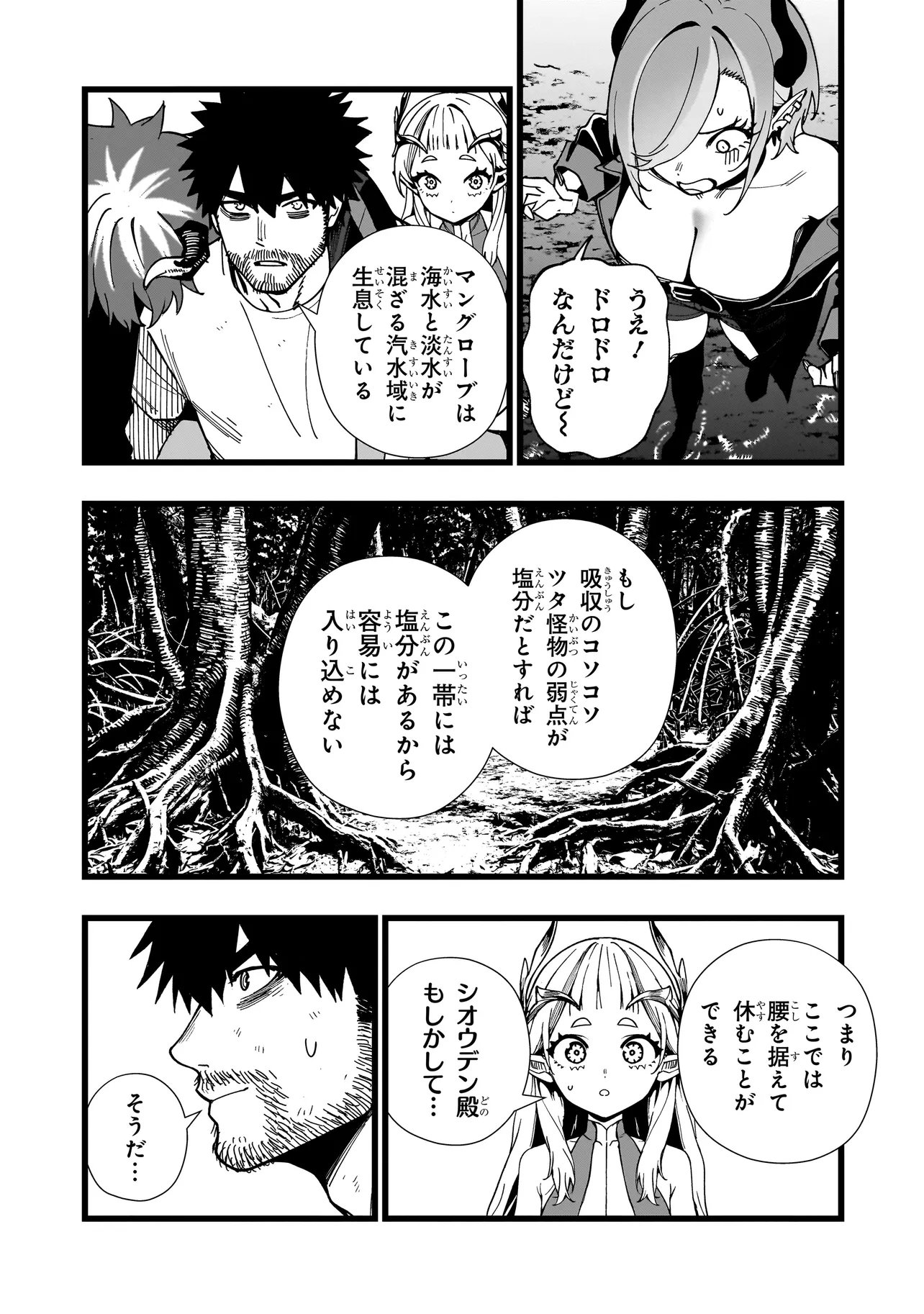 SENKI SURVIVAL SAGA - ISEKAI NO UNMEI WO KAKETA MUJINTOU FUJUN ISEIKOUYU - Chapter 37 page 7 - nihonkuni.com