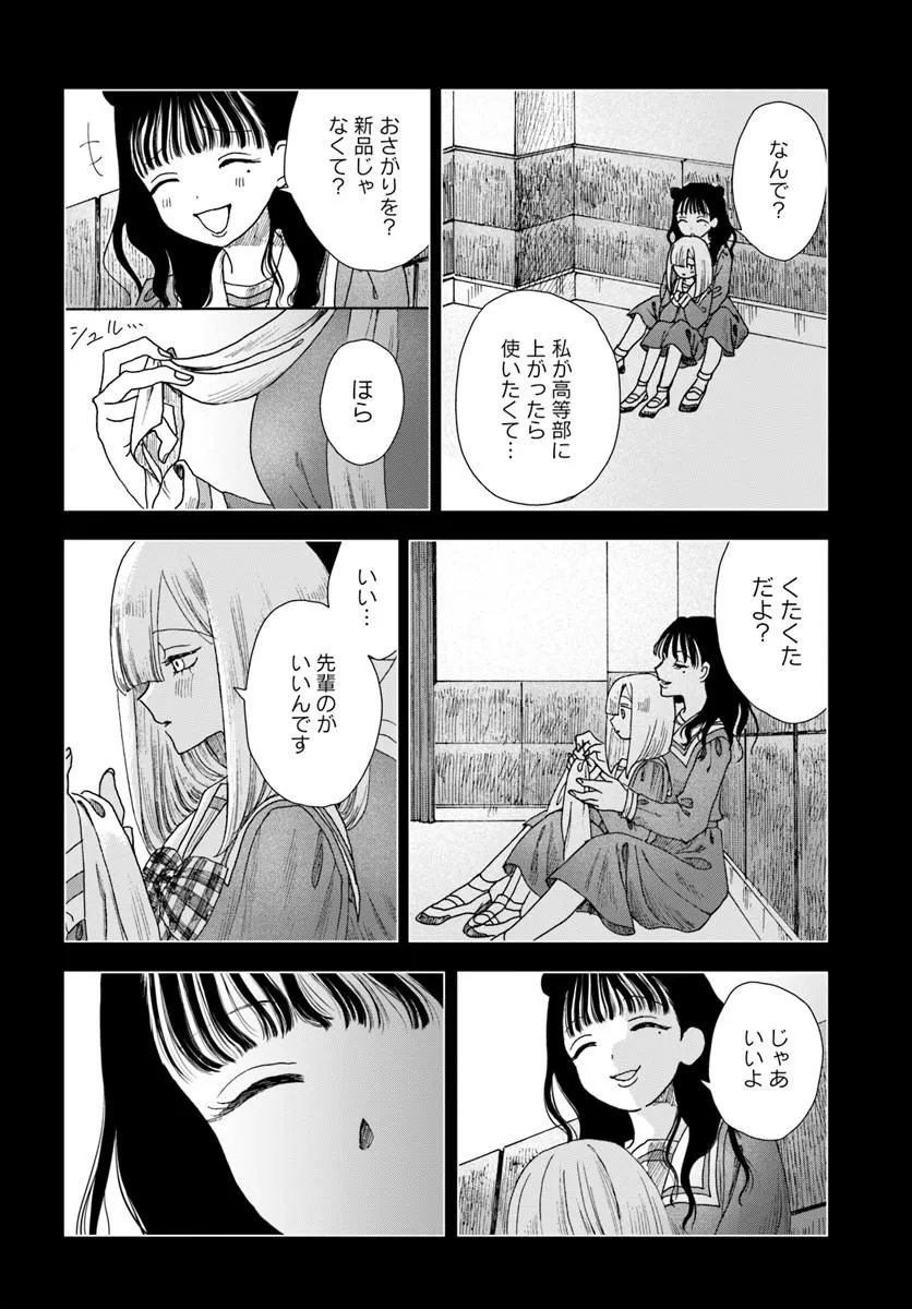 HAIKEI, ARISHI HINI SAKU HANATACHI HE Chapter 17.2 page 7 - nihonkuni.com