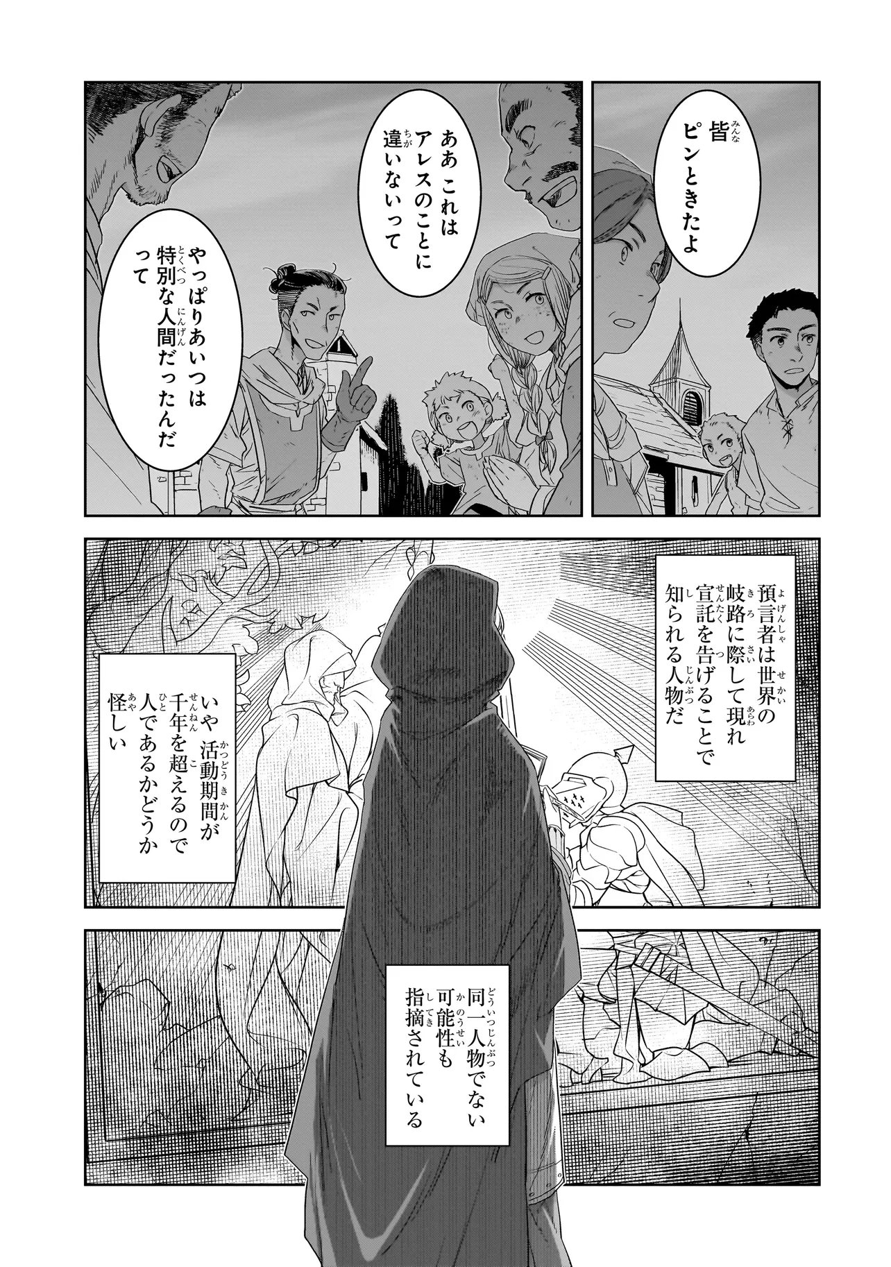 DARE GA YUUSHA O KOROSHITA KA Chapter 10.1 page 7 - nihonkuni.com