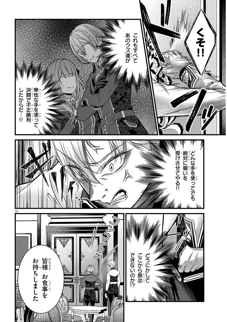 ROJIURA DE HIROTTA ONNANOKO GA BAD END GONO OTOME GAME NO HEROINE DATTA KEN - RAW Chapter 8.2 page 7 - nihonkuni.com