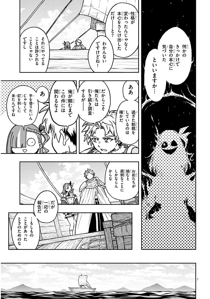 Read THE DEVILS CASTLE, BURNING BY MY FLAME THE WORLD BOWS DOWN Chapter 17 [High Quality / Full] - Page 7 - nicomanga.net