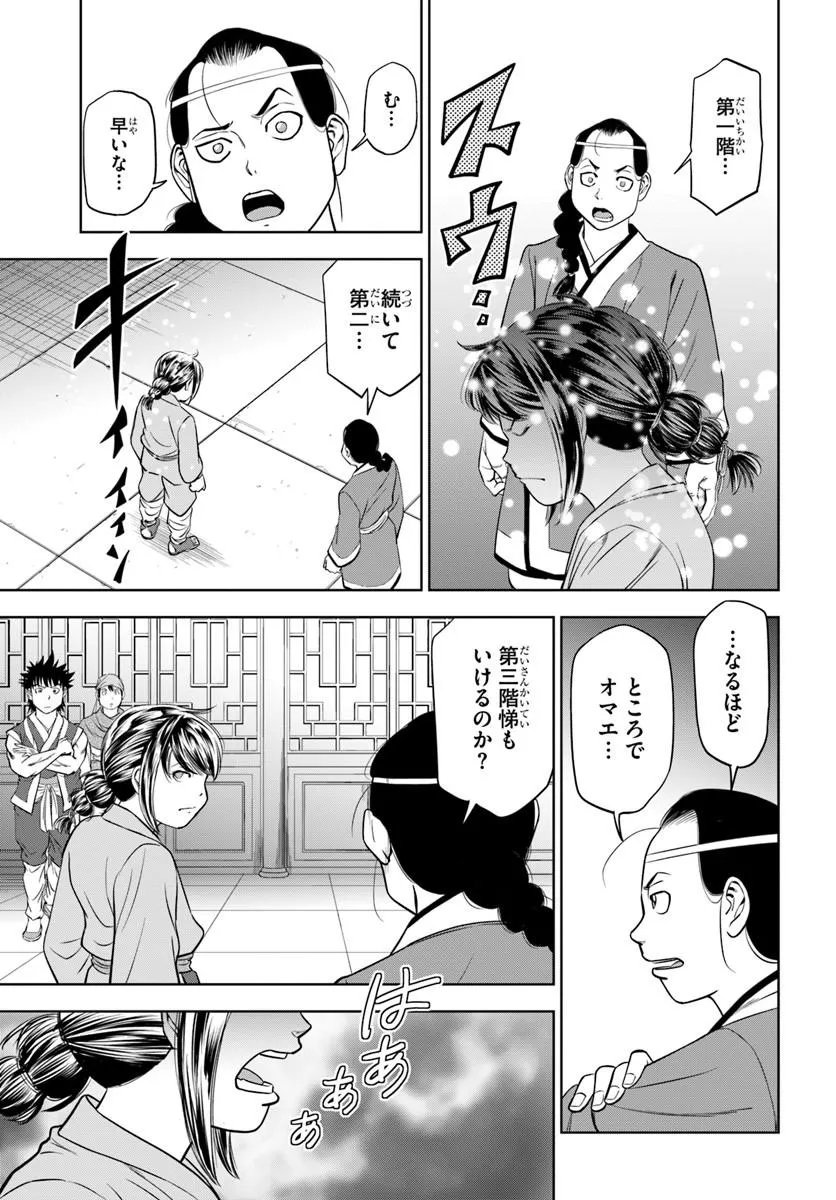 FUSHI WO MOTOMERU MONO, KORE WO DOUSHI TO YOBU Chapter 4.1 page 7 - nihonkuni.com