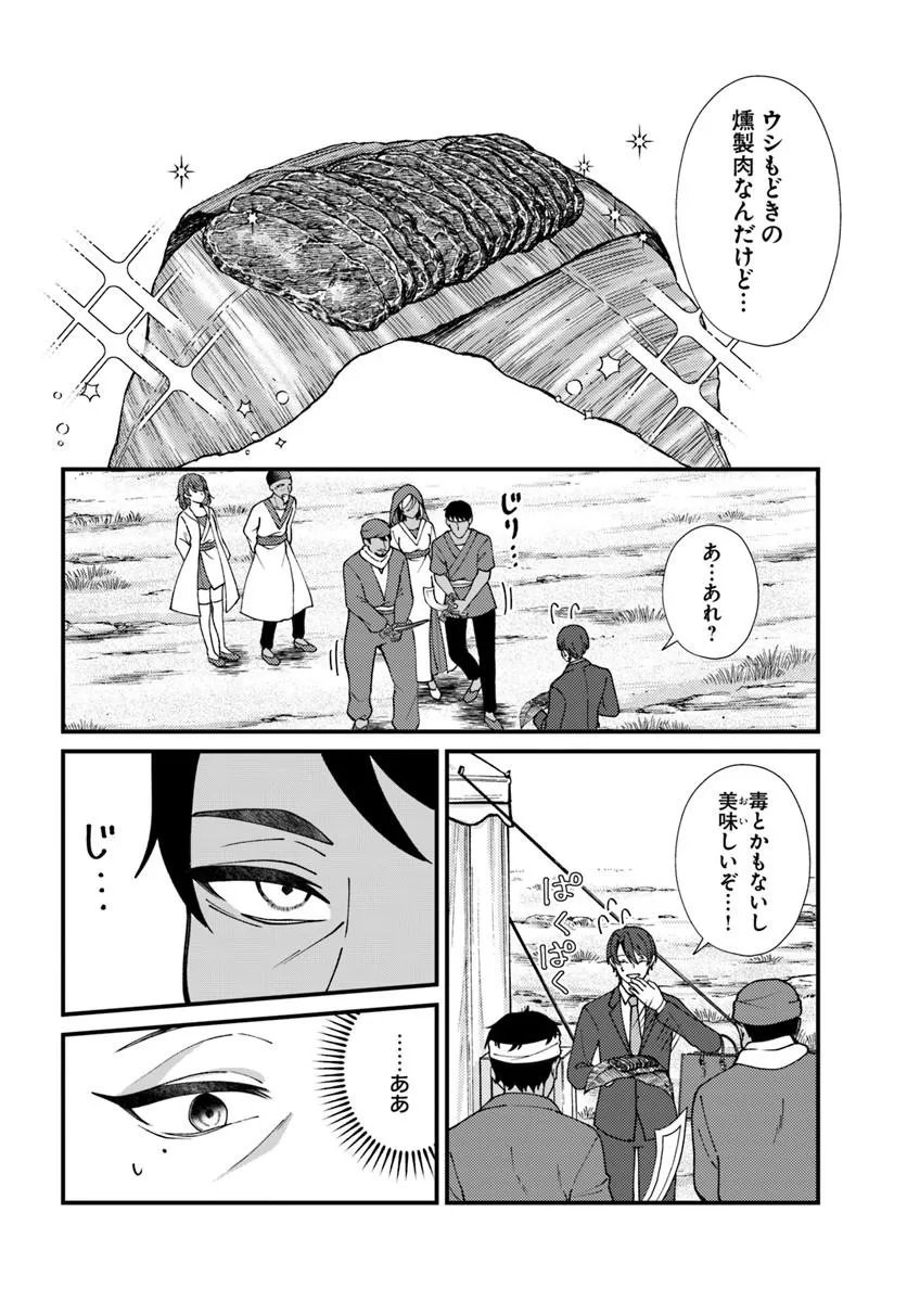 ISEKAI AJITO: HENKYOU NI HIMITSU KICHI TSUKUTTE MITA Chapter 3.3 page 7 - nihonkuni.com