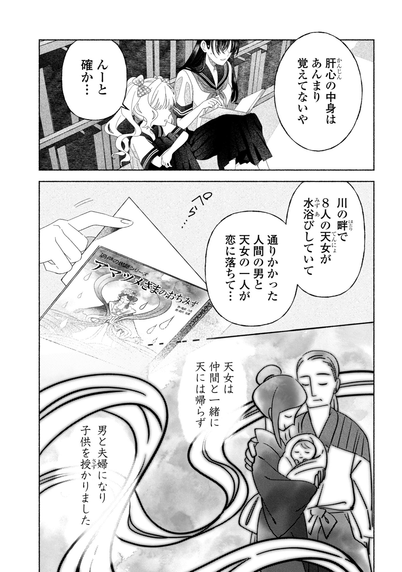 HINA-CHAN GA IKITERU NARA Chapter 5 page 6 - nihonkuni.com