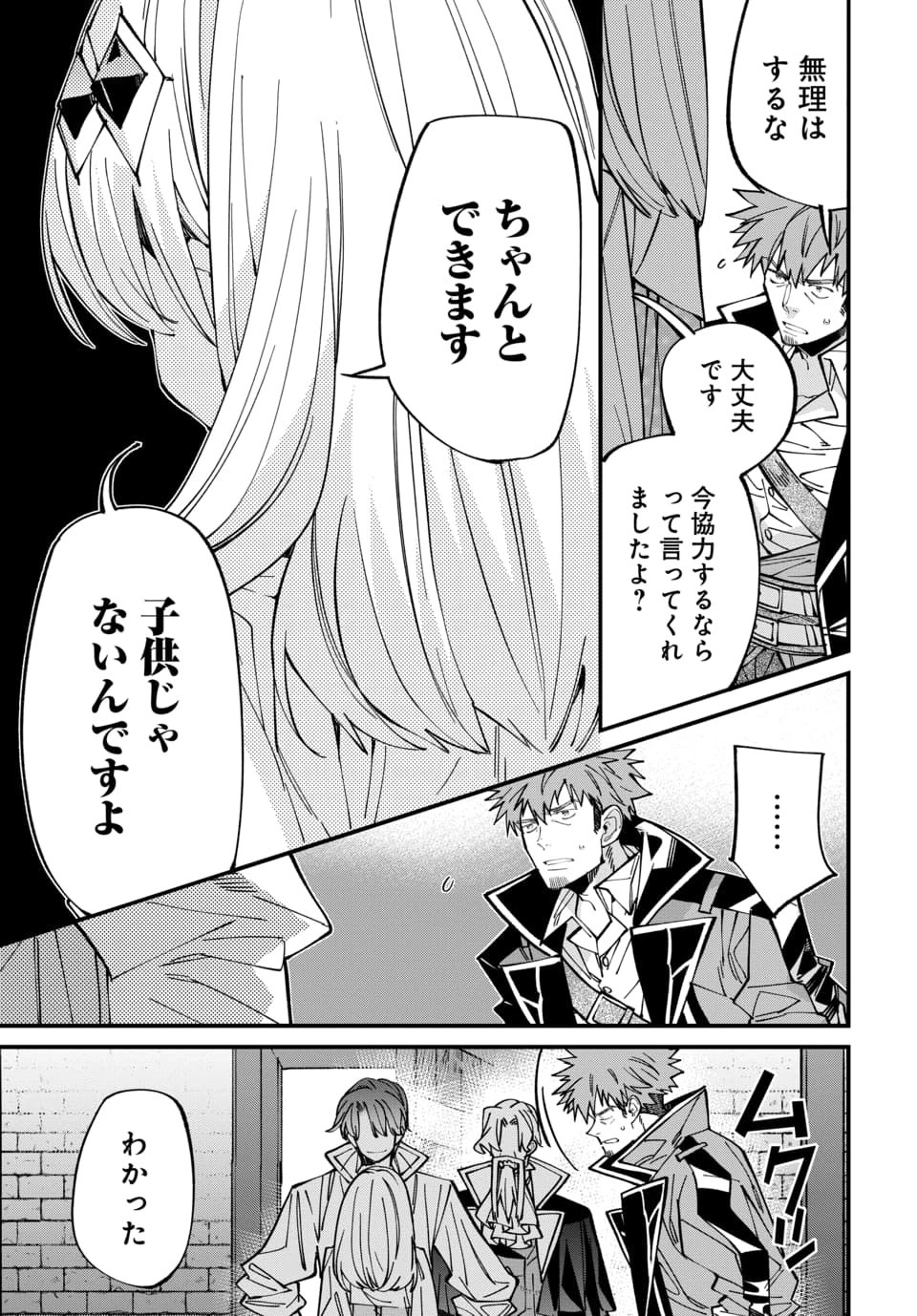 ISEKAI NI ITTA NODE TE NI SHOKU WO MOTTE IKINOBIMASU Chapter 6.4 - Page 7