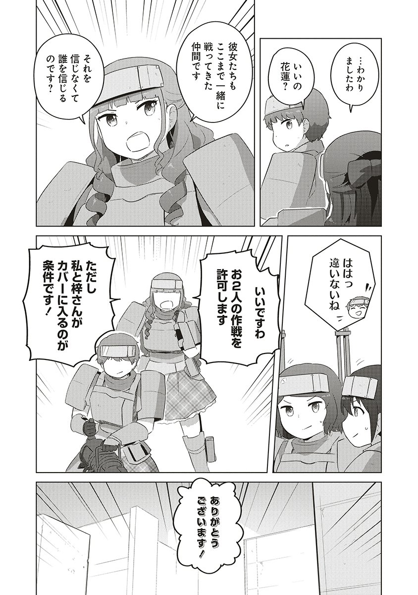 SAIKYOU NO ONNA YOUHEI KINMIRAI DE SPORT BISHOUJO TO NARU Chapter 18 page 7 - nihonkuni.com