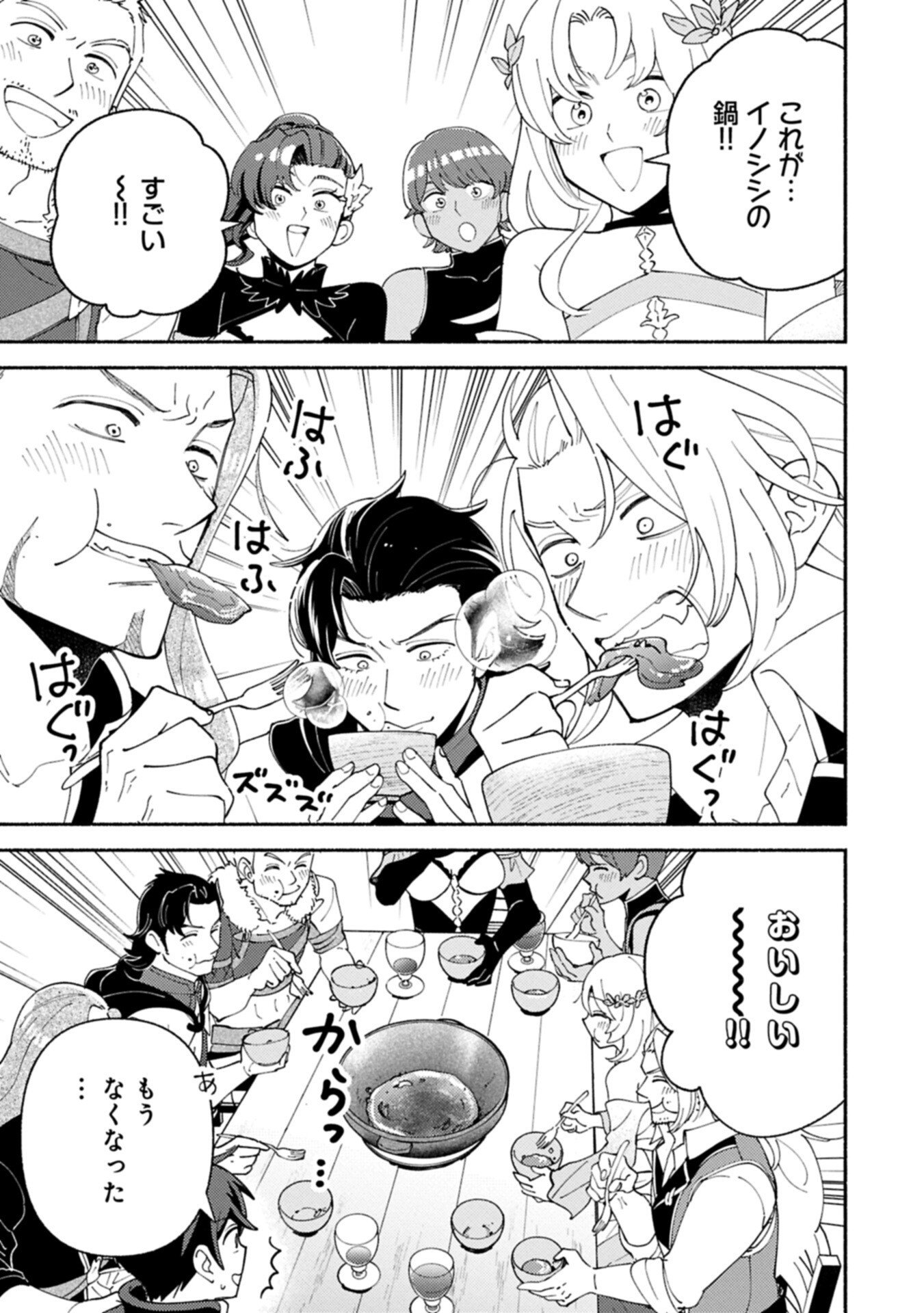MOFUMOFU TO MUKUMUKU TO ISEKAI HYOURYUU SEIKATSU (MANGA) - RAW Chapter 33.1 page 7 - nihonkuni.com