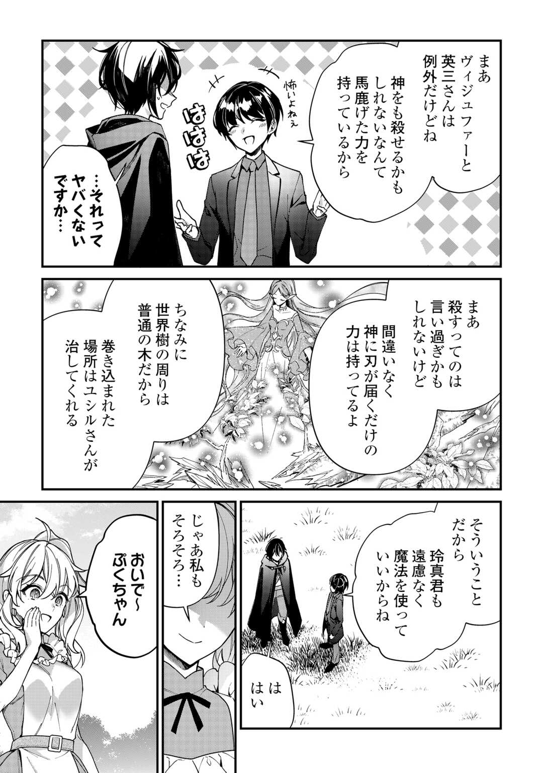 SHUZOKU [HANSHIN] NA ORE WA ISEKAI DEMO FUTSUU NI KURASHITAI Chapter 26 page 7 - nihonkuni.com