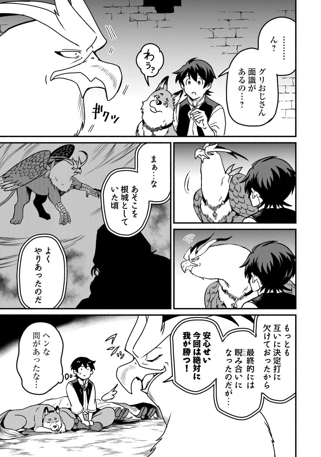 OIDA SARETA BANNOU SHOKU NI ATARASHII JINSEI GA HAJIMARIMASHITA (MANGA) - RAW Chap 66 - Pic 7