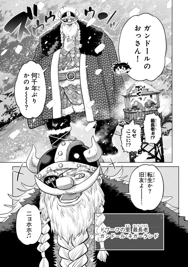 OCHIKOBORE DATTA ANI GA JITSUHA SAIKYOU: SHIJOU SAIKYOU NO YUUSHA WA TENSEI-SHI, GAKUEN DE MUJIKAKU NI MUSOU SURU Chapter 48.2 - Page 7
