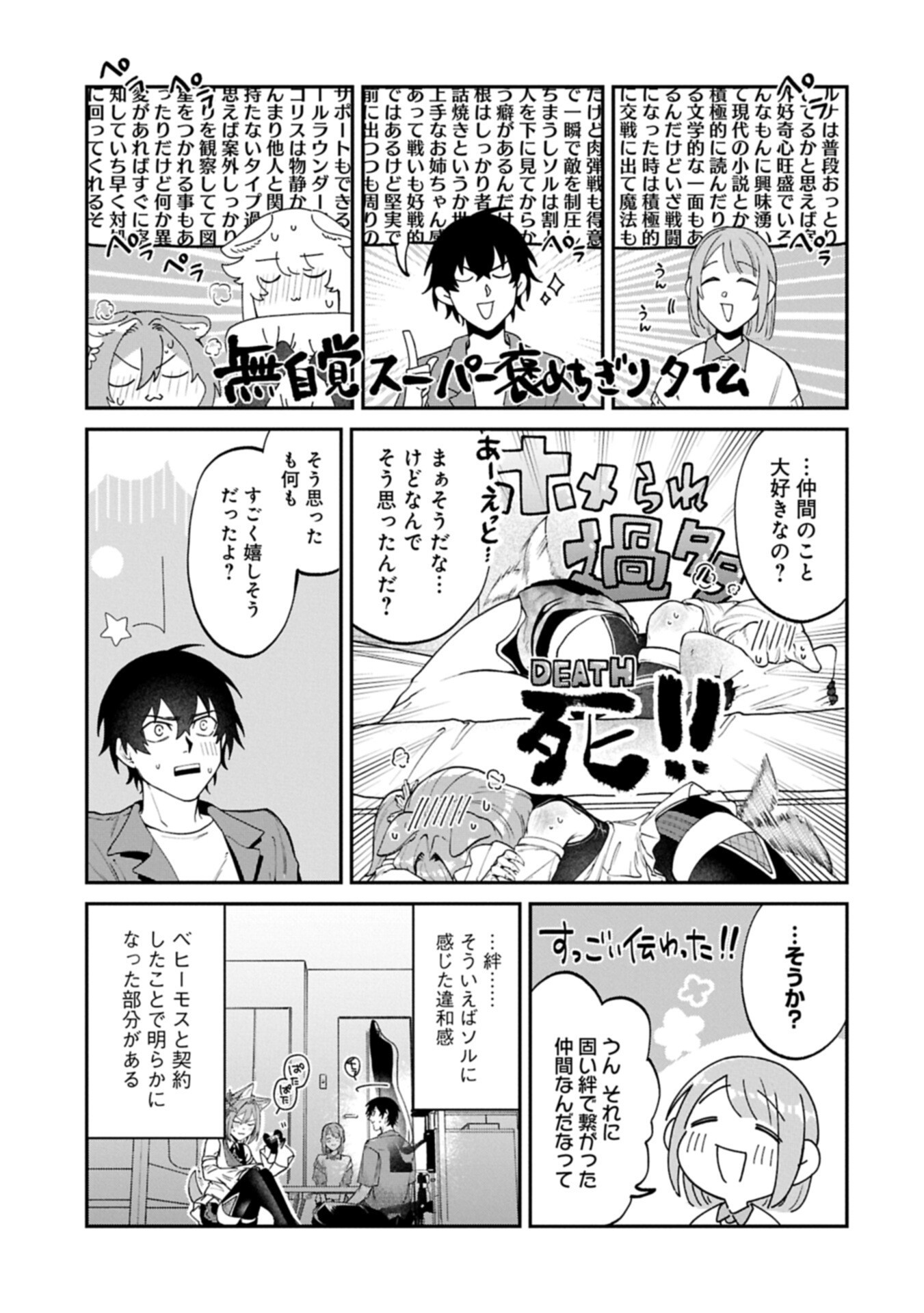 ISEKAI SUMMONER, SHINWA NO KAIBUTSU-TACHI TO GENDAI DE MUSOU SURU: URAGIRARETA MOTO EIYUU WA, AIKASANAME NA NAKAMA TO HEIWA NI KURASHITAI Chapter 8.1 - Page 7