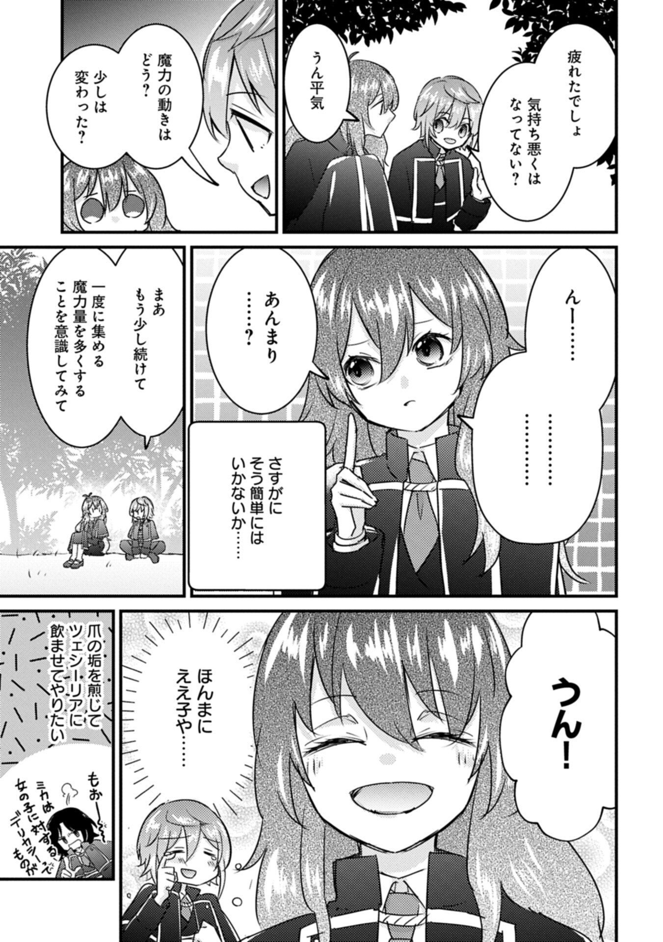 KAMISAMA NANKA SHINJITENAI KEDO, "KAMI NO KISEKI" WA BUNMAWASU ~SHINKOU NO CHIKARA? KORE WA DORYOKU TO KENSHOU NO TAMAMONO DESU~ RAW Chapter 8.1 page 7 - nihonkuni.com
