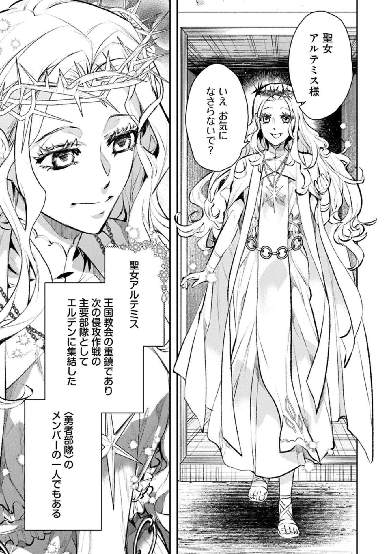 ITAN NO DARK HEALER, MAKOKU KANBU TOSHITE JINRUI WO SUITAI NI MICHIBIKU YOU DESU ~TADA KOKORO ODAYAKA NI RIEKI TO CHISHIKI WO TSUIKYUU SHITAI DAKE NA NO NI~ RAW Chapter 9.2 page 7 - nihonkuni.com