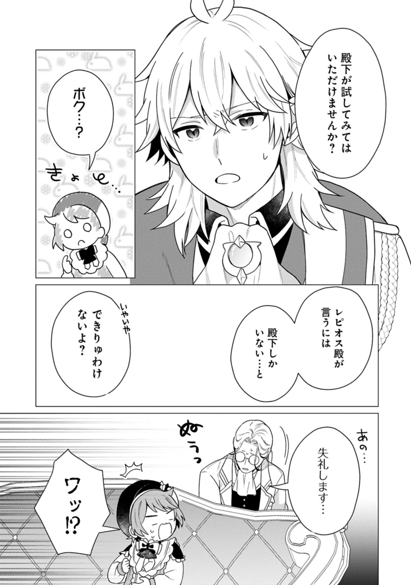 BOKU WA HIKARI NO KUNI NO TENSEI OUJI-SAMA! ～DEKIAI SURU KAZOKU TO SEIREI NO KAGO TO TOMONI, BOKU NO TENNEN CHITO DE OTASUKE SHIMASU!～ Chapter 9.2 page 7 - nihonkuni.com