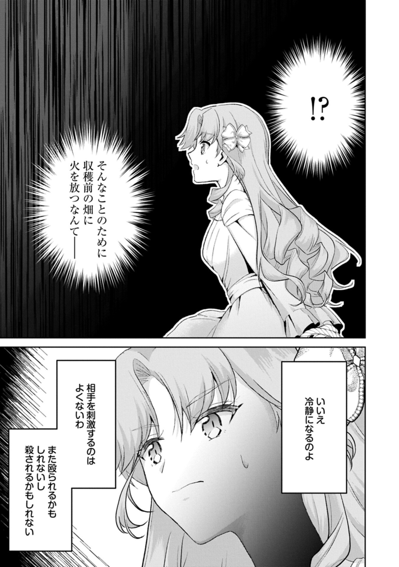 TENSEI REIJOU VIOLETTA NO NOUGYOU KAKUMEI BISHOKU TANKYUU TO RYOUCHI KAIKAKU NI HAGEMUNDEITARA, KOORI NO KOUSHAKU-SAMA NI DEKIAI SARETEIMASHITA? Chapter 15.1 page 7 - nihonkuni.com
