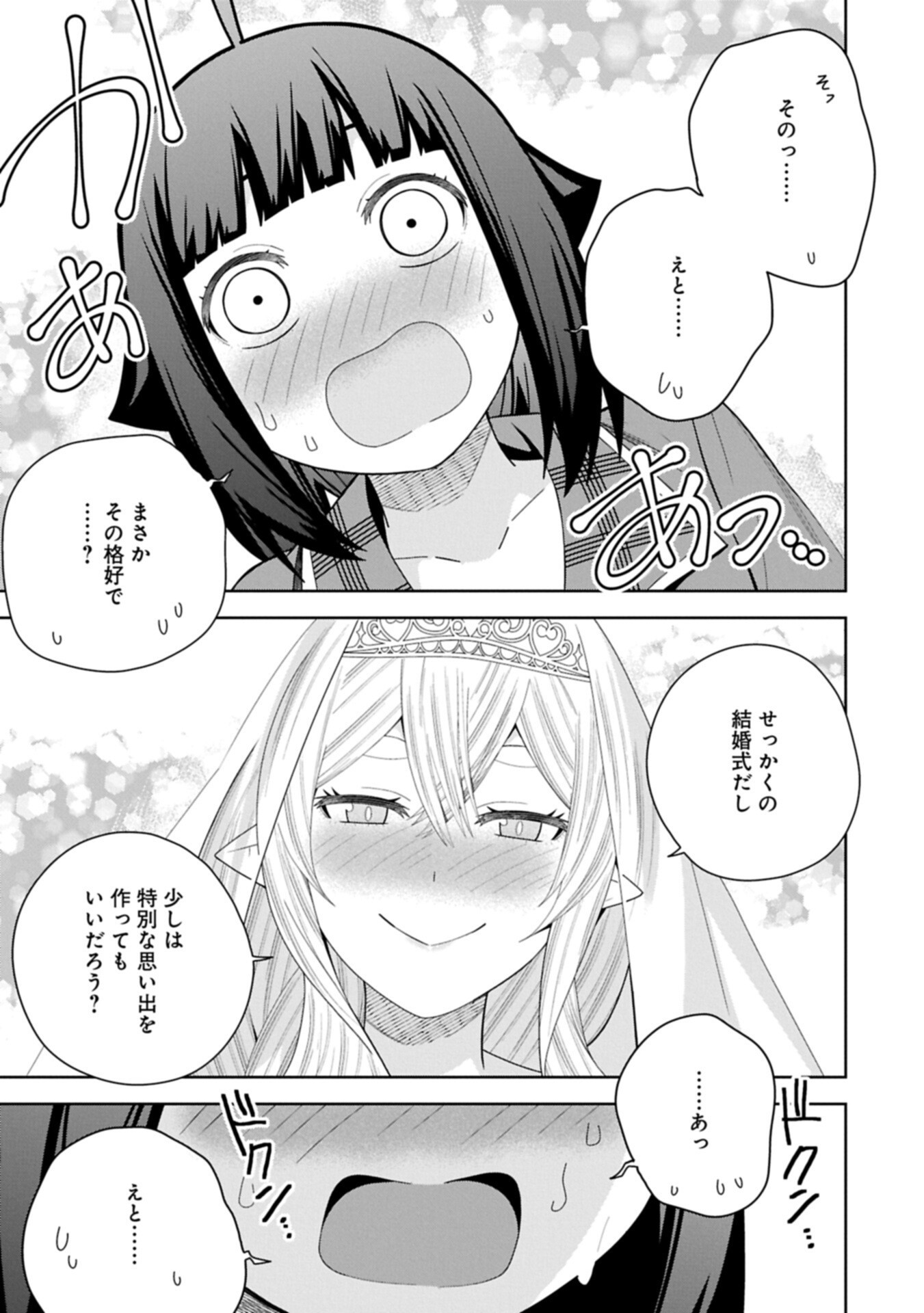 NEGAI O KANAETE MORAOU TO AKUMA O SHOUKAN SHITAKEDO, KAWAIKATTANODE KEKKONSHIMASHITA ~AKUMA NO NIIDZUMA~ (MANGA) - RAW Chapter 60.2 page 7 - nihonkuni.com