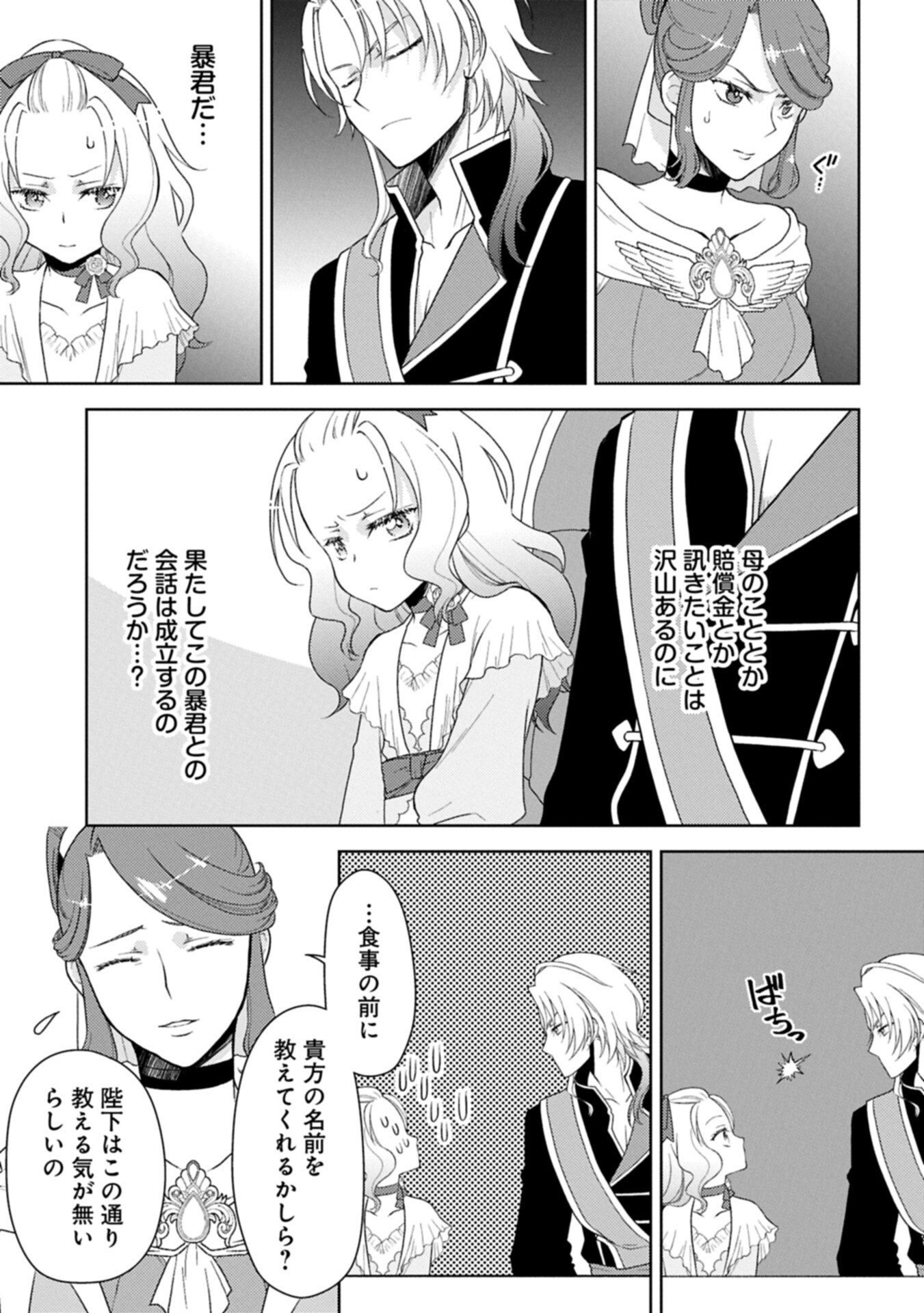 SANDOME NO JINSEI WA, WASURESARARETEITA OUJOUSAMA DESHITA ~HEION NI KURASHITAI DAKE NANO NI, ZENSE NO KOTO WA MOU UNZARI!~ RAW Chapter 3.1 - Page 7