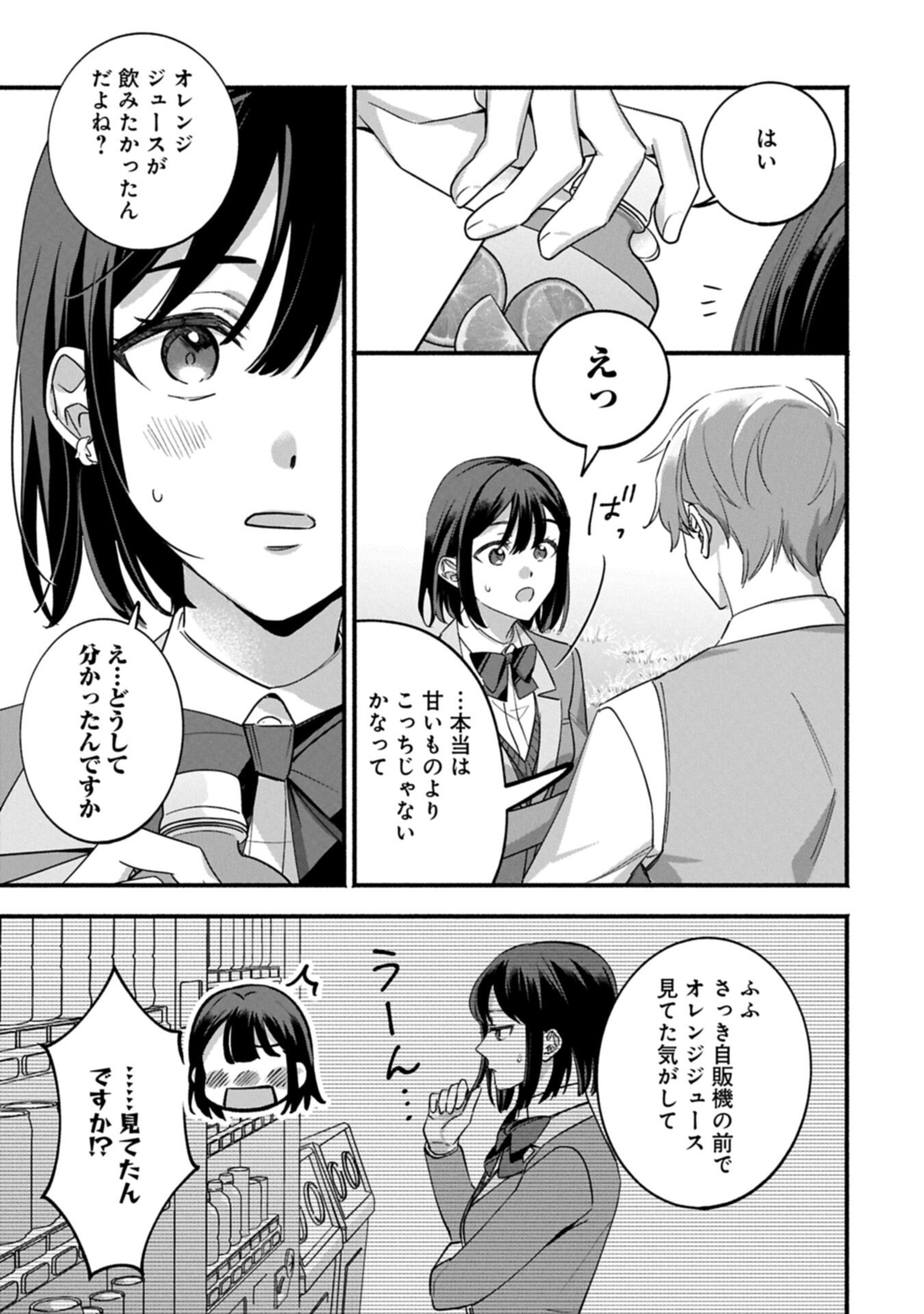 HOKOU DANSHI Chapter 4.2 - Page 7