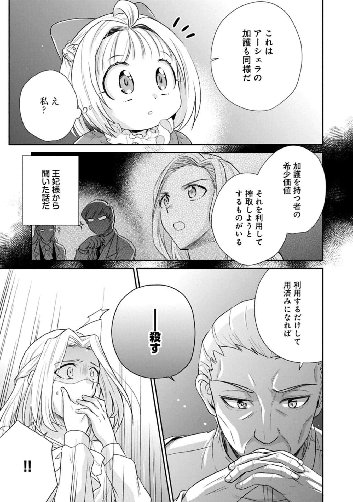 TENSEI SHITARA SAIAI NO KAZOKU NI MOUICHIDO DEAEMASHITA - AFURERU AI WO KONO HITOSARA NI NOSETE Chapter 19.1 page 7 - nihonkuni.com