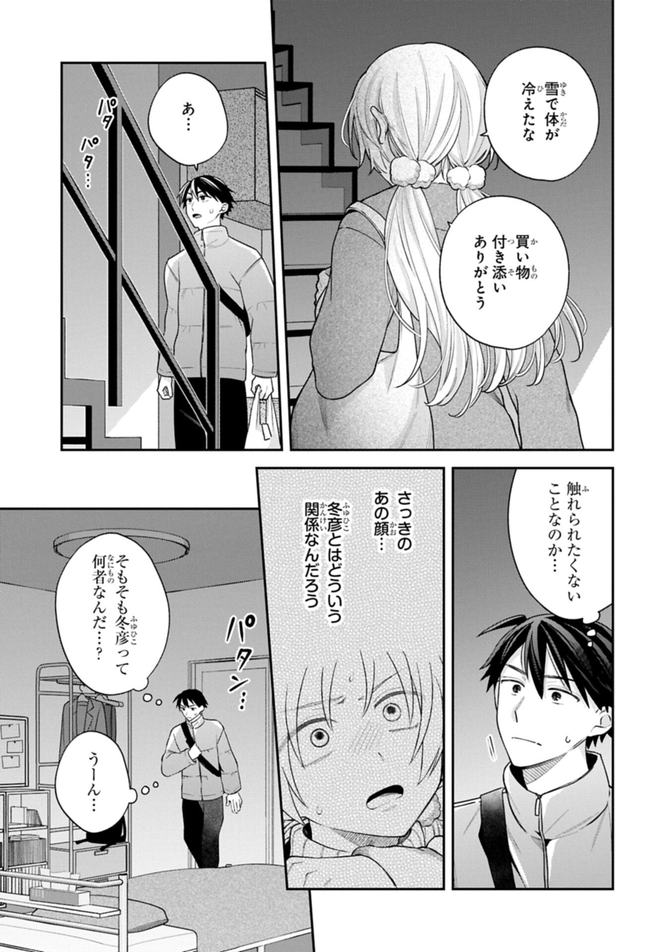 INAHO-KUN IS SUPPOSED TO BE A FAKE SWEETHEART Chapter 39 page 7 - nihonkuni.com