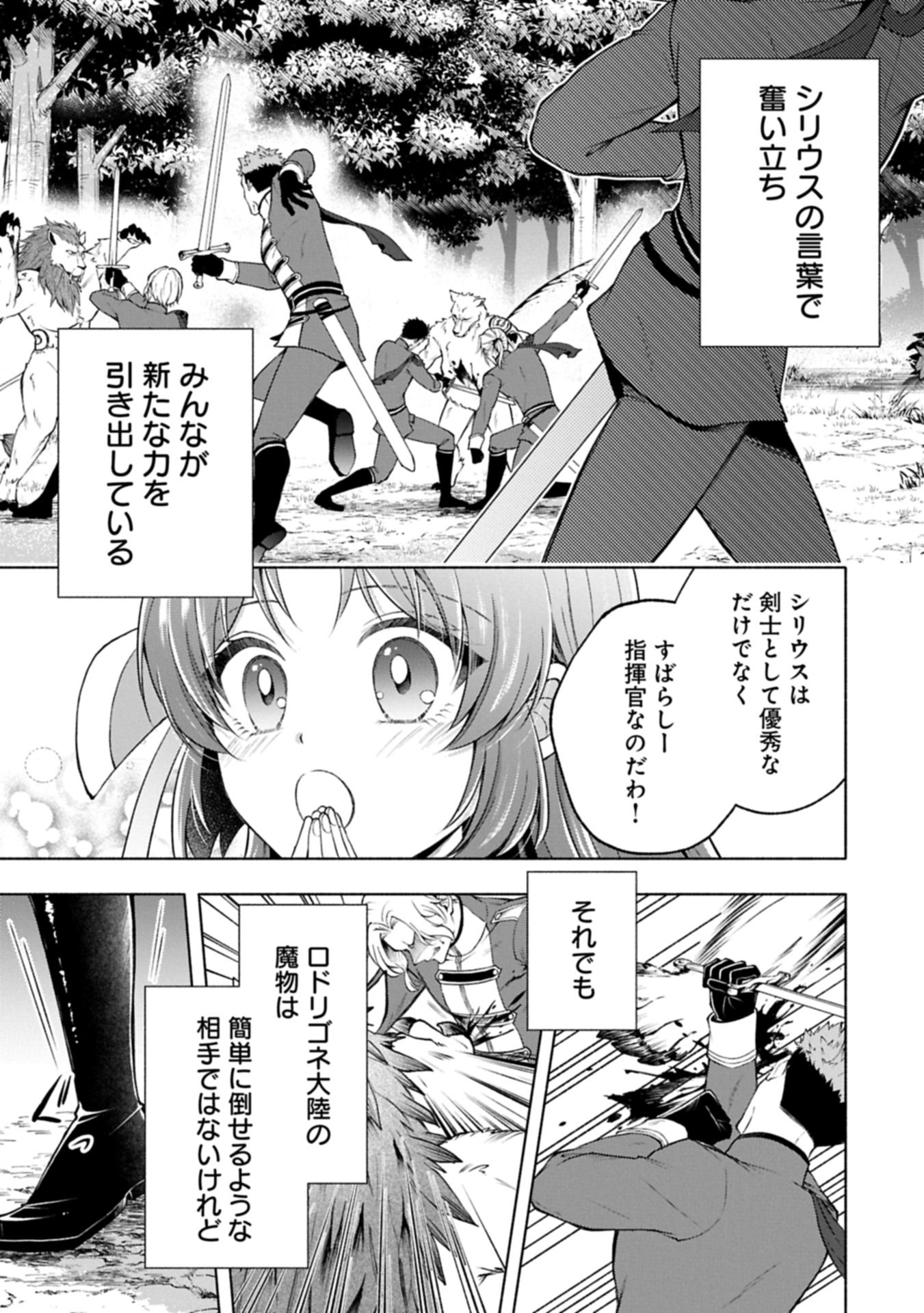 TENSHOU SHITA DAI SEIJO WA, SEIJO DE ARU KOTO O HITA KAKUSU ZERO ～THE GREAT SAINT OF REMEMBRANCE～ (MANGA) Chapter 23.2 page 7 - nihonkuni.com