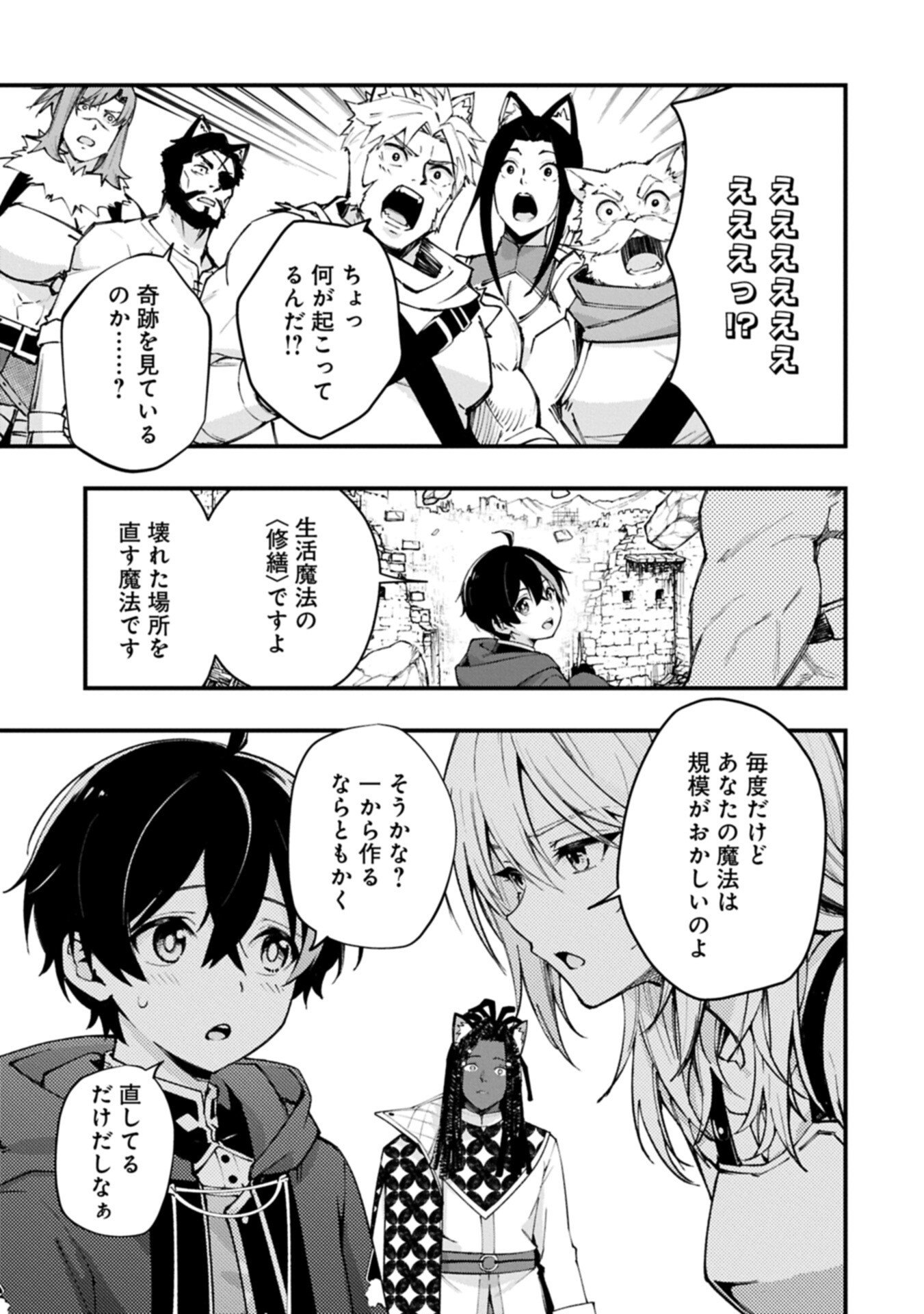Read TSUKAENAI TO OIDASARETA SEIKATSU MAHOUTSUKAI, MUGEN NO MARYOKU DE SEIKATSU MUSOU ~KARYOKU YAKU? IIE, SUPPORT YAKU DESU~ Chapter 6.1 [High Quality / Full] - Page 7 - nicomanga.net