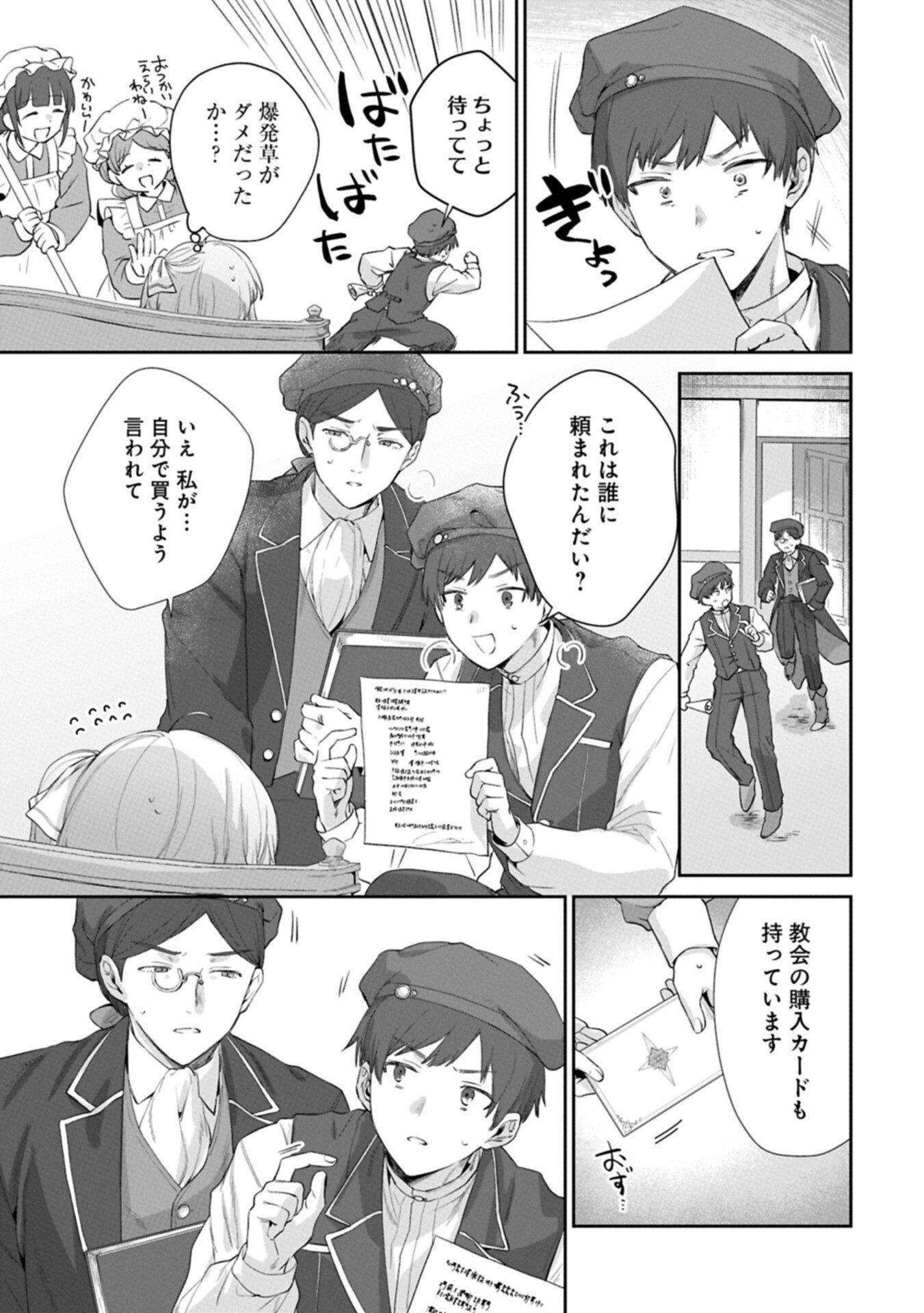 Read SEIJO NO KAGO WO FUTAGO NO IMOUTO NI UBAWARETA NODE TABI NI DEMASU ~YASASHII KAZOKU GA DEKIRU MADE~ RAW Chapter 7.1 [High Quality / Full] - Page 7 - nicomanga.net