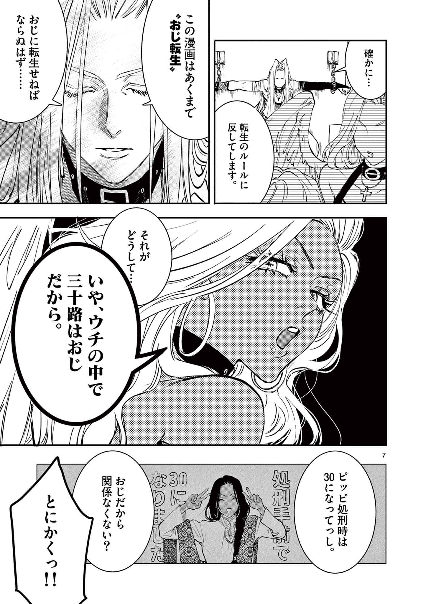 OJI TENSEI ~ AKUYAKU REIJOU NO KAREI NARU SEIKATSU ~ Chap 32 - Pic 7