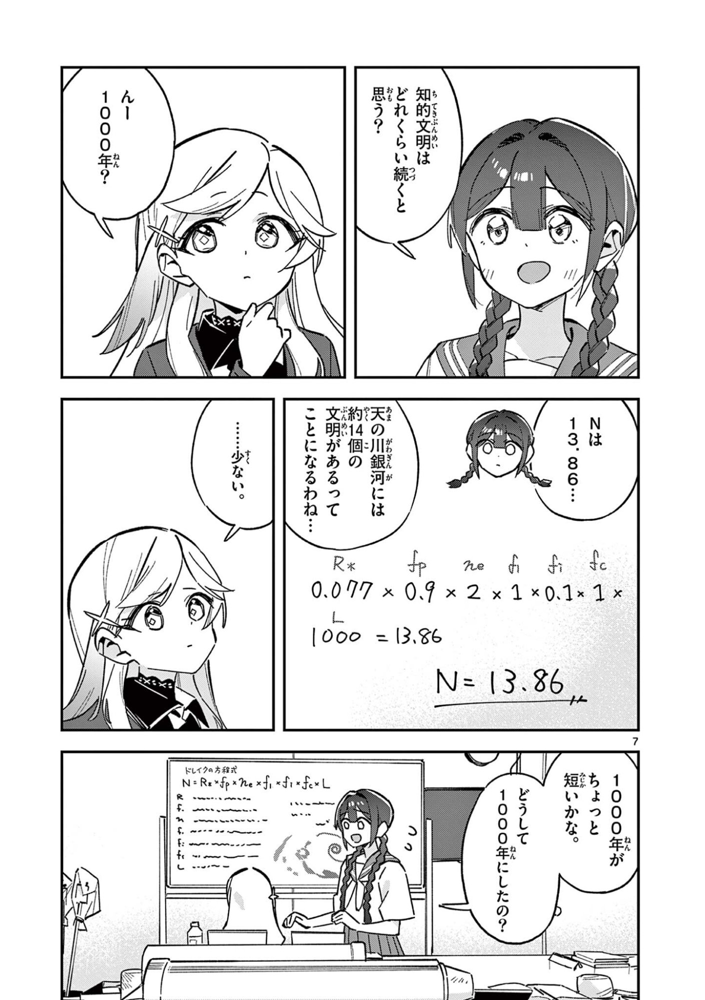 HOUKAGO, BOKURA WA UCHUU NI MADOU Chapter 52 - Page 7