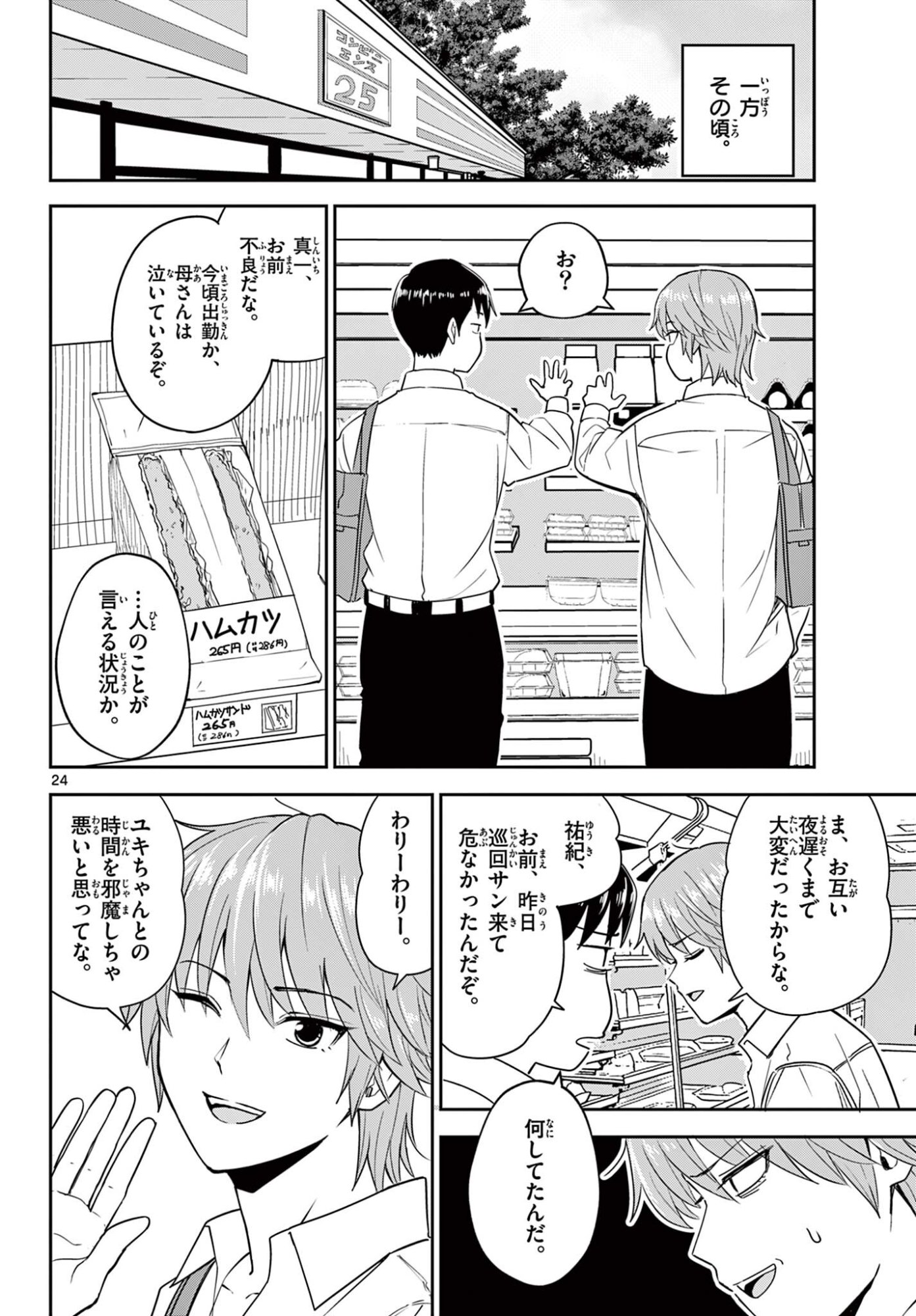 ITSUKA UCHUU KARA Chapter 5.2 page 7 - nihonkuni.com