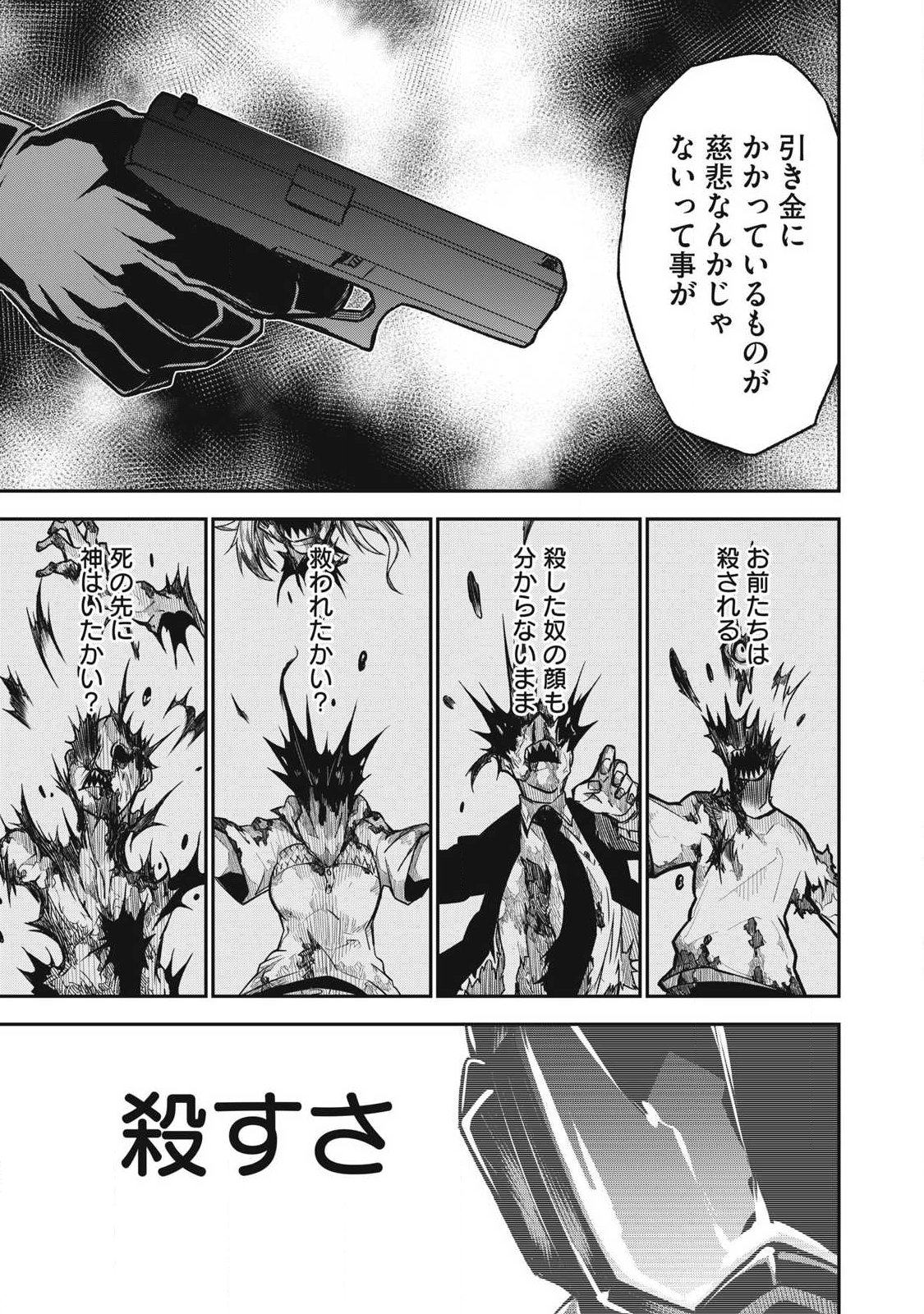 BUKKOWARE SEKAI DE SHINDA TOKI Chapter 24 page 7 - nihonkuni.com