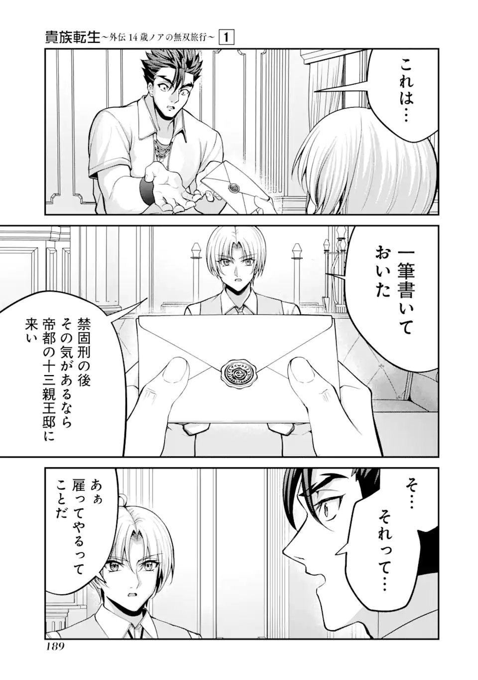 KIZOKU TENSEI: GAIDEN 14 SAI NOAH NO MUSOU RYOKOU Chapter 3.5 - Page 7