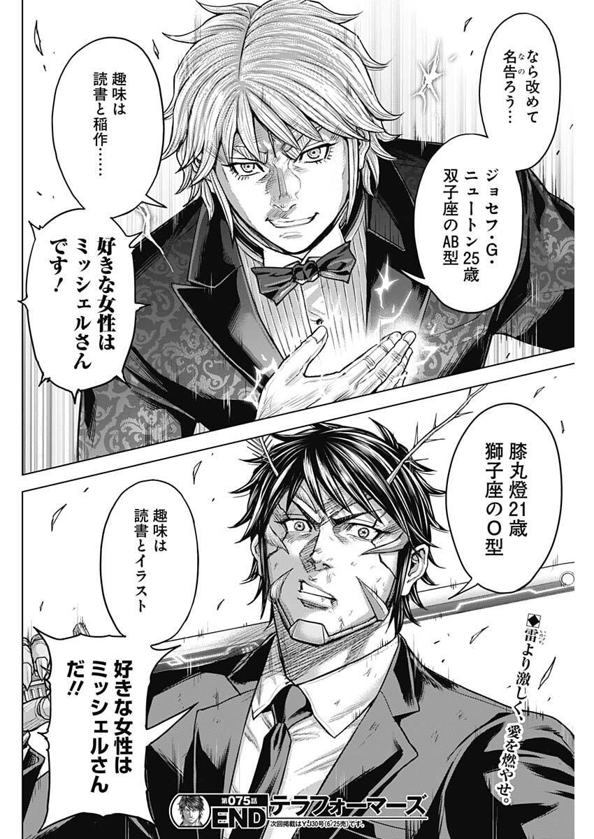 Read TERRA FORMARS - RAW Chapter 75 [High Quality / Full] - Page 24 - nicomanga.com