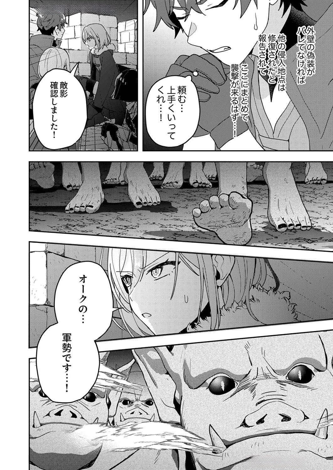 RENKINJUTSU NO HENKYOU SAISEI SLOW LIFE: S-KYUU PARTY DE KORITSU SHITA SHOUJO WO KABATTARA TSUIHOU SAREDA NO DE, ISSHO NI SHIAWASE NI KURASHIMASU Chap 8 - Pic 16