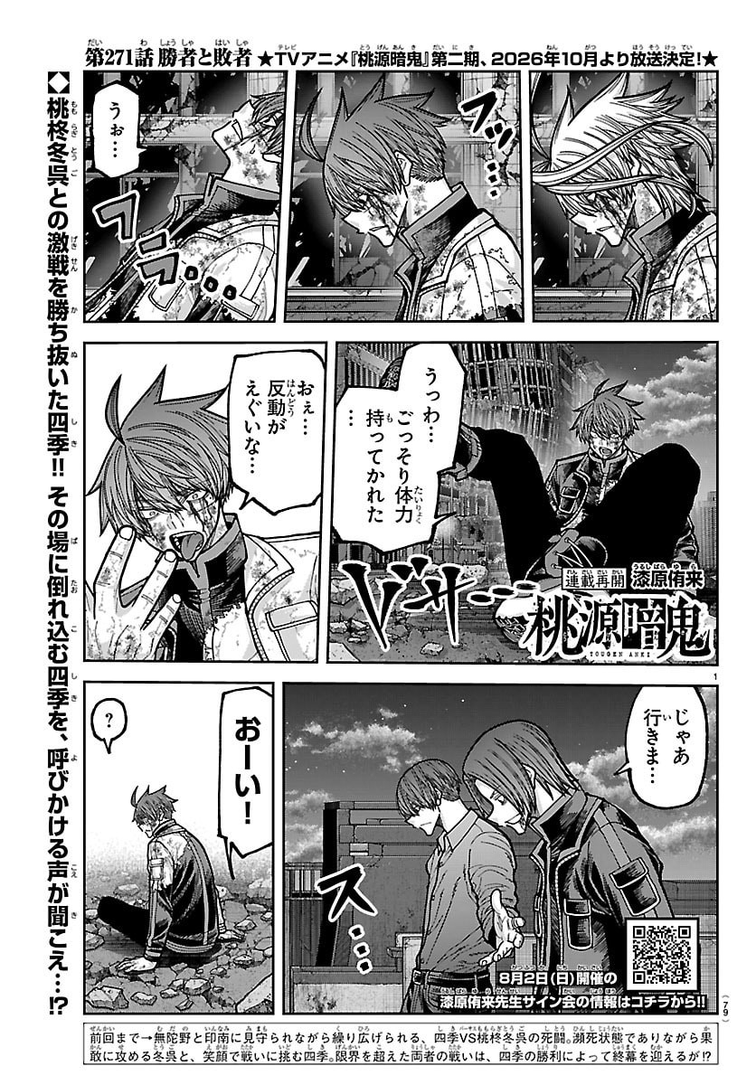 Read TOUGEN ANKI - RAW Chapter 271 [High Quality / Full] - Page 1 - nicomanga.com