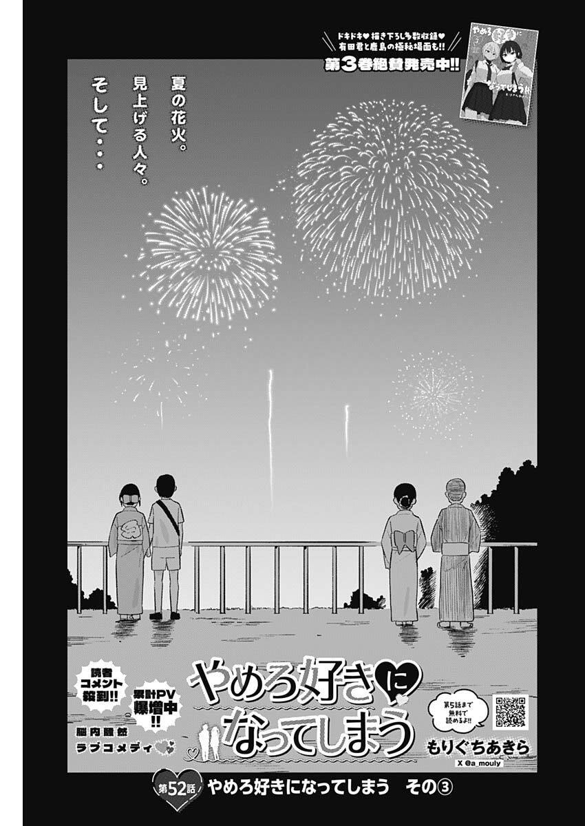 YAMERO SUKI NI NATTESHIMAU Chapter 52 page 1 - nihonkuni.com