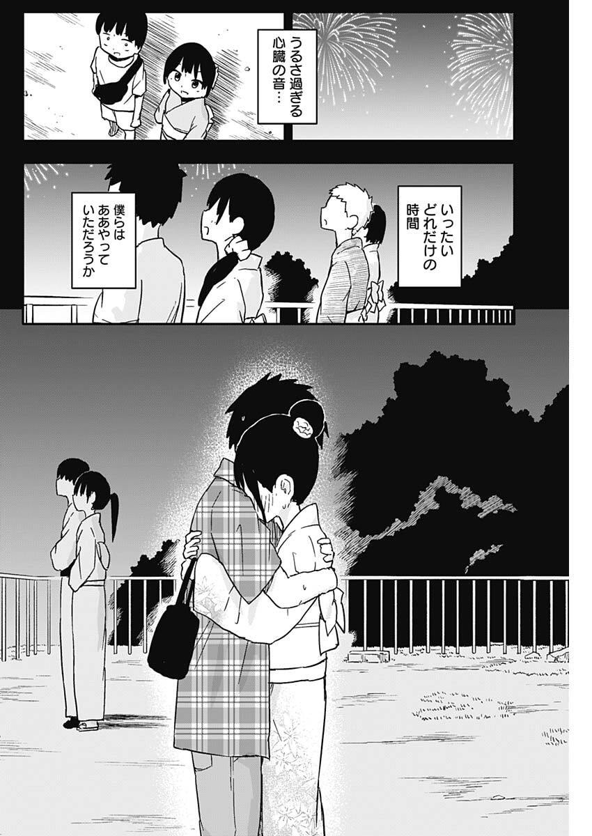 YAMERO SUKI NI NATTESHIMAU Chapter 52 page 2 - nihonkuni.com