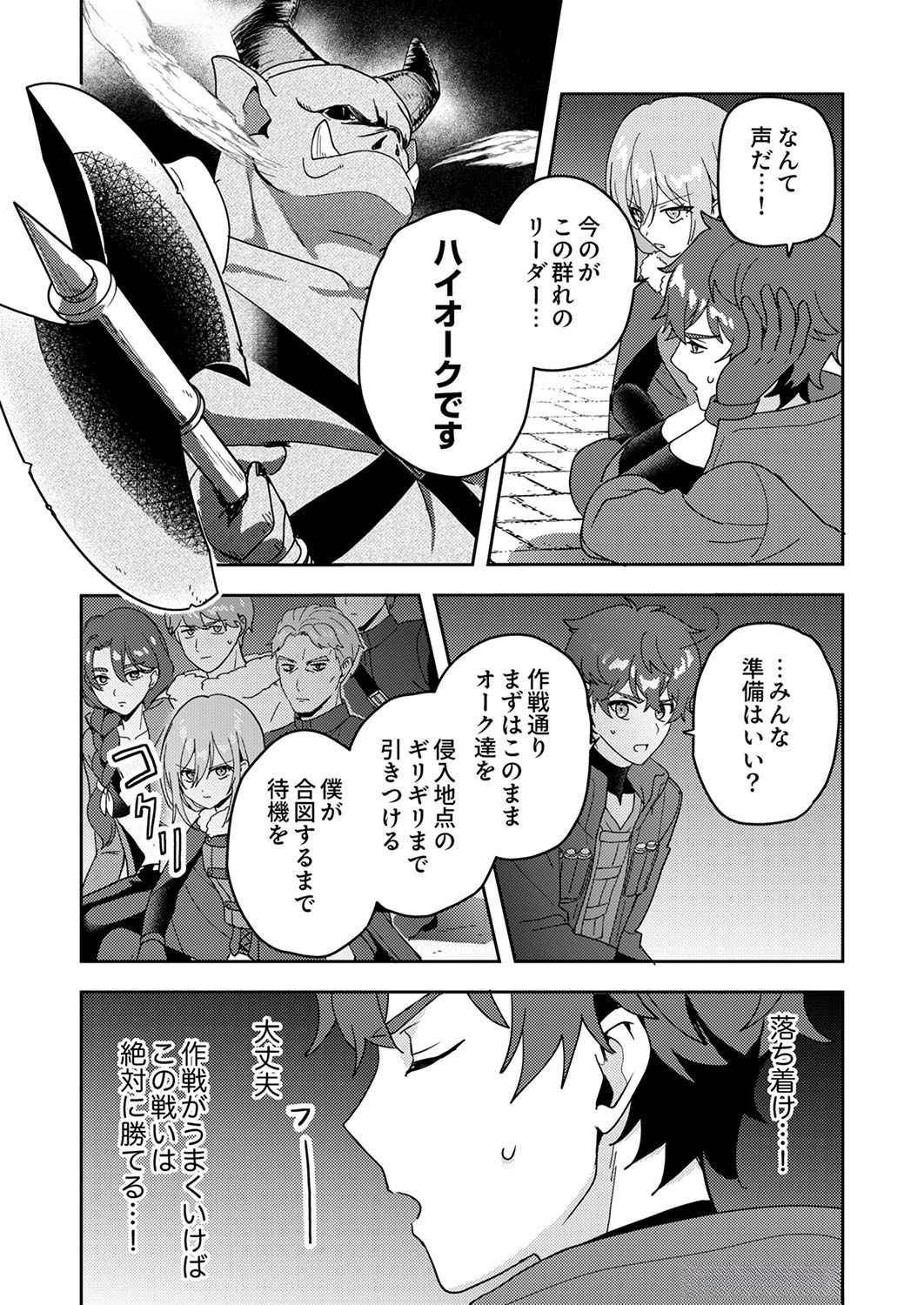 RENKINJUTSU NO HENKYOU SAISEI SLOW LIFE: S-KYUU PARTY DE KORITSU SHITA SHOUJO WO KABATTARA TSUIHOU SAREDA NO DE, ISSHO NI SHIAWASE NI KURASHIMASU Chap 8 - Pic 18
