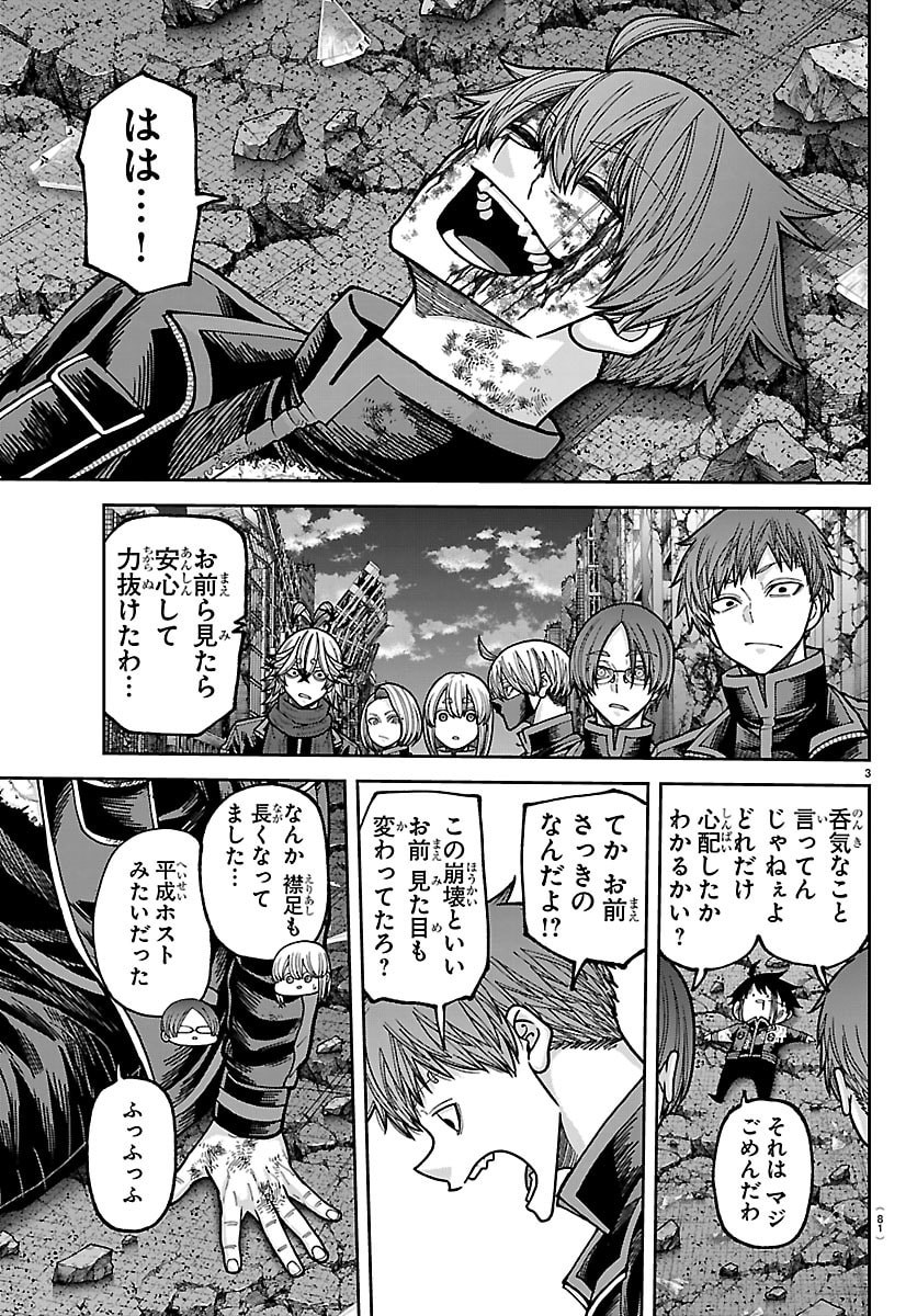 Read TOUGEN ANKI - RAW Chapter 271 [High Quality / Full] - Page 3 - nicomanga.com