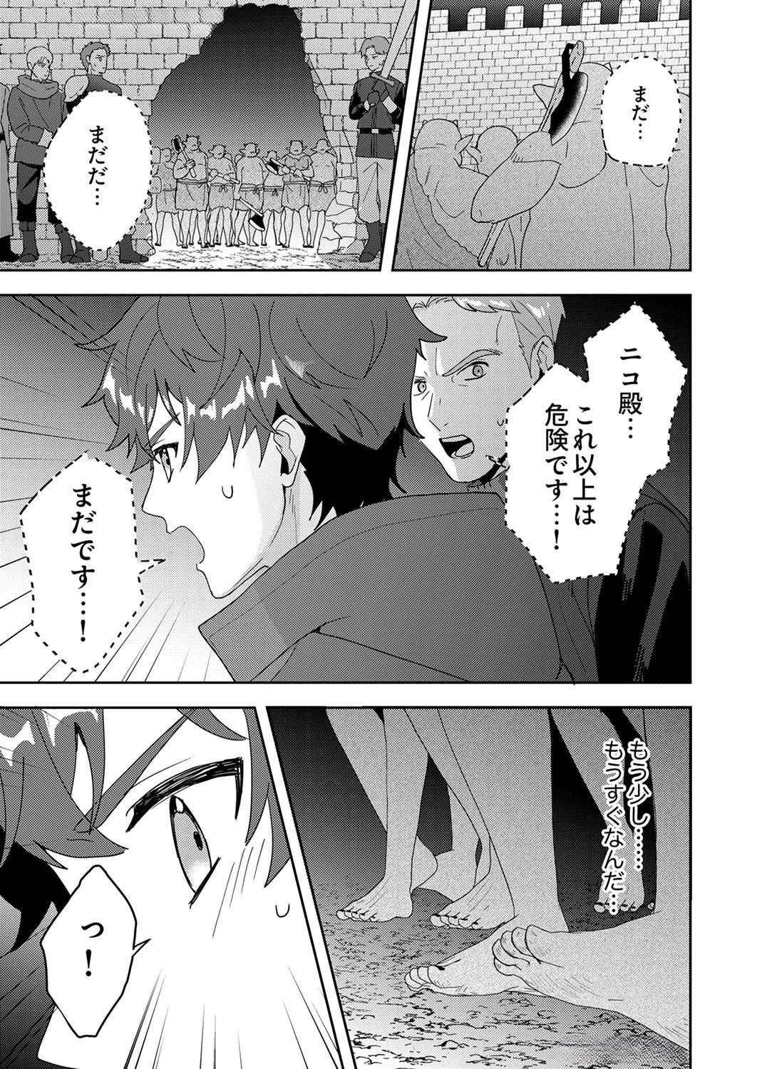 RENKINJUTSU NO HENKYOU SAISEI SLOW LIFE: S-KYUU PARTY DE KORITSU SHITA SHOUJO WO KABATTARA TSUIHOU SAREDA NO DE, ISSHO NI SHIAWASE NI KURASHIMASU Chap 8 - Pic 19