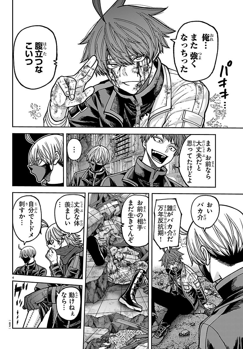 Read TOUGEN ANKI - RAW Chapter 271 [High Quality / Full] - Page 4 - nicomanga.com