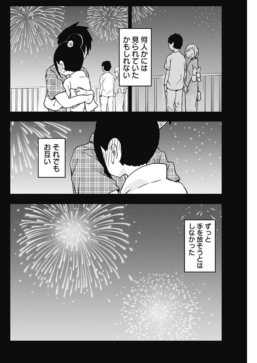 YAMERO SUKI NI NATTESHIMAU Chapter 52 page 4 - nihonkuni.com