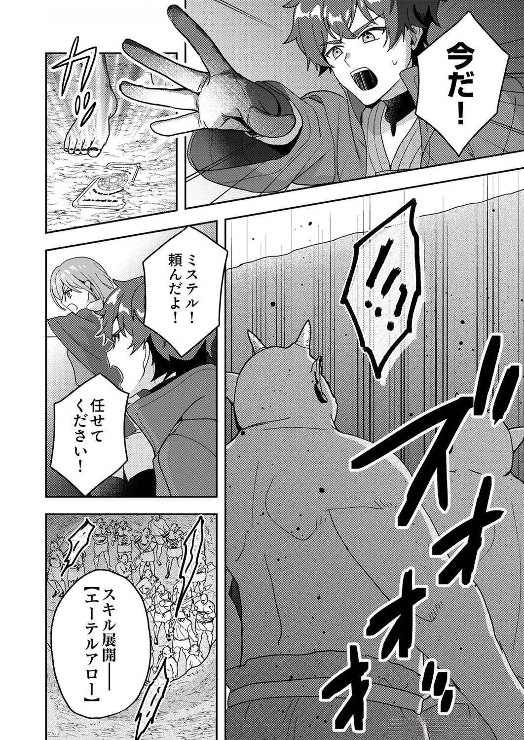 RENKINJUTSU NO HENKYOU SAISEI SLOW LIFE: S-KYUU PARTY DE KORITSU SHITA SHOUJO WO KABATTARA TSUIHOU SAREDA NO DE, ISSHO NI SHIAWASE NI KURASHIMASU Chap 8 - Pic 20
