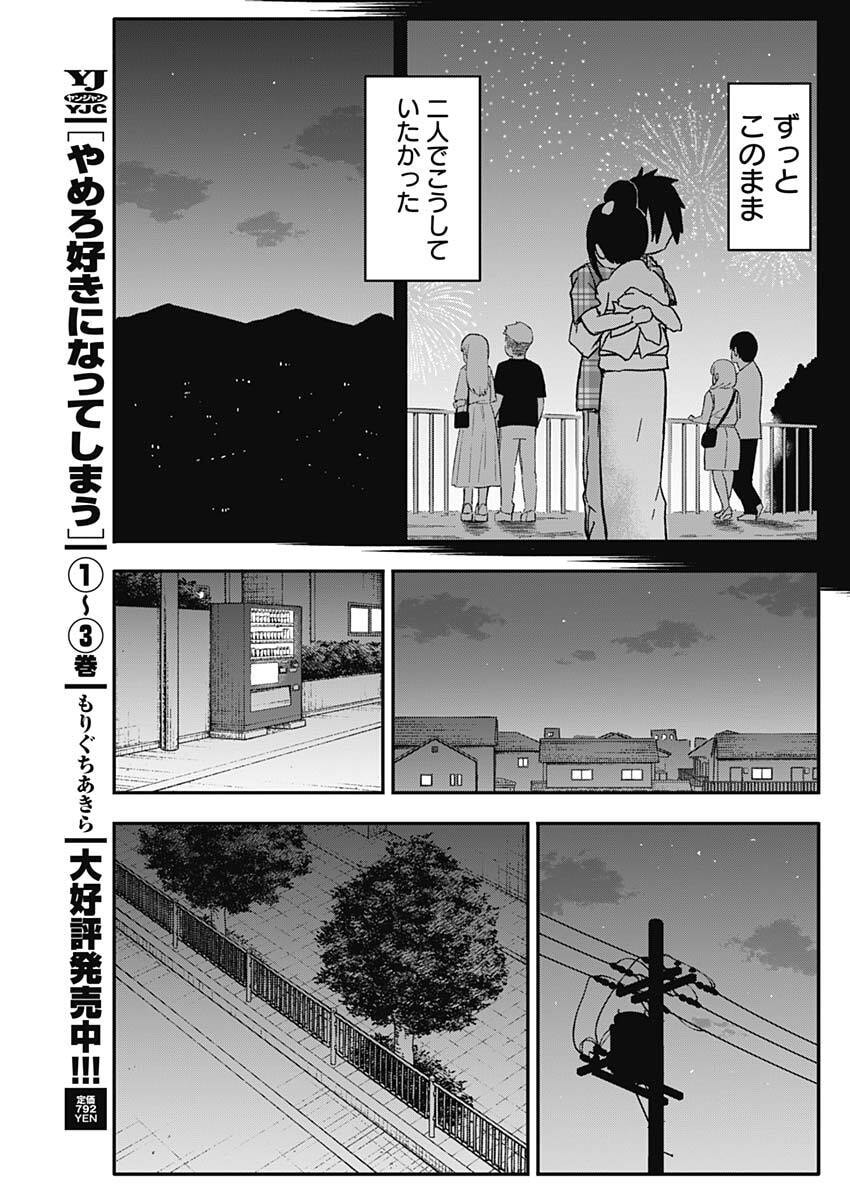YAMERO SUKI NI NATTESHIMAU Chapter 52 page 5 - nihonkuni.com